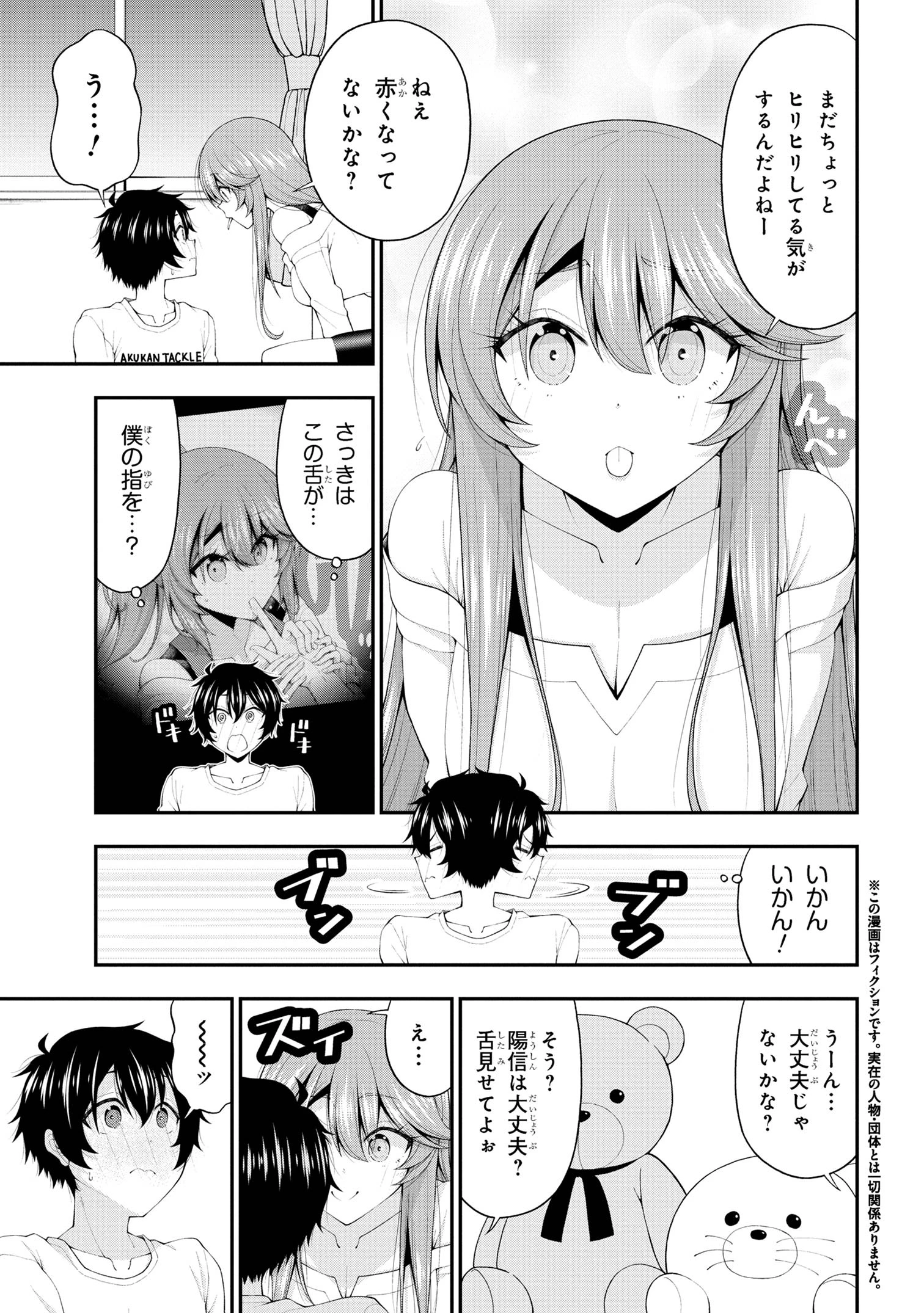 陰キャの僕に罰ゲームで告白してきたはずのギャルが、どう見ても僕にベタ惚れです 第19話 - 3