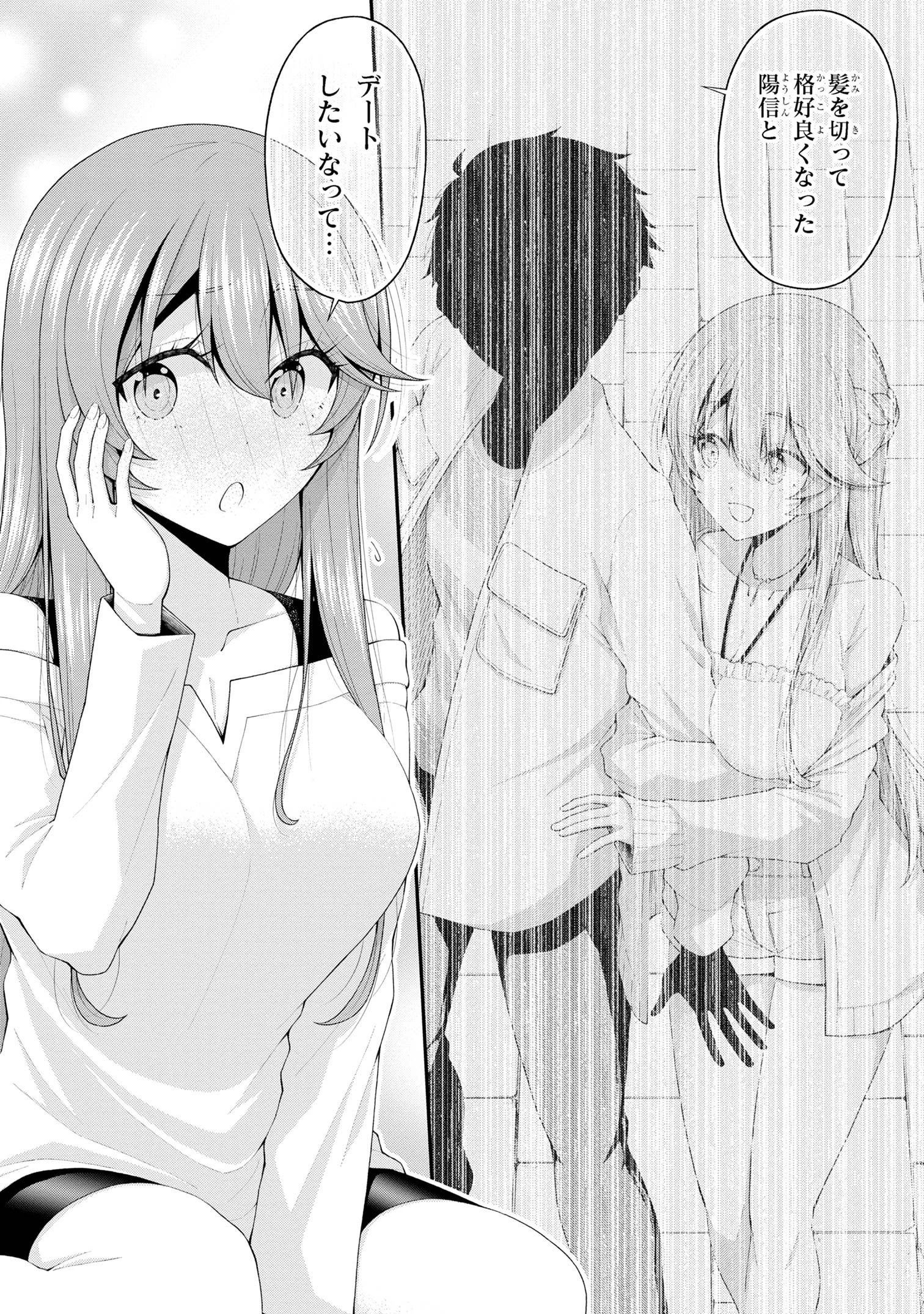 陰キャの僕に罰ゲームで告白してきたはずのギャルが、どう見ても僕にベタ惚れです 第20話 - 11