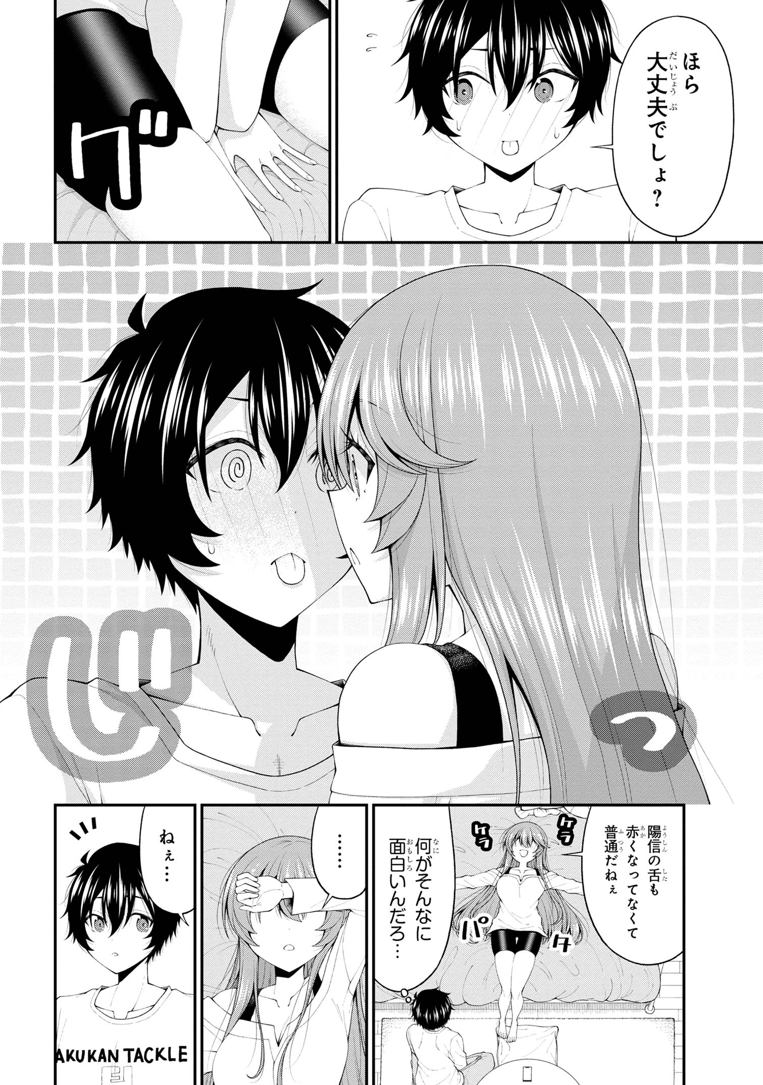 陰キャの僕に罰ゲームで告白してきたはずのギャルが、どう見ても僕にベタ惚れです 第19話 - 4
