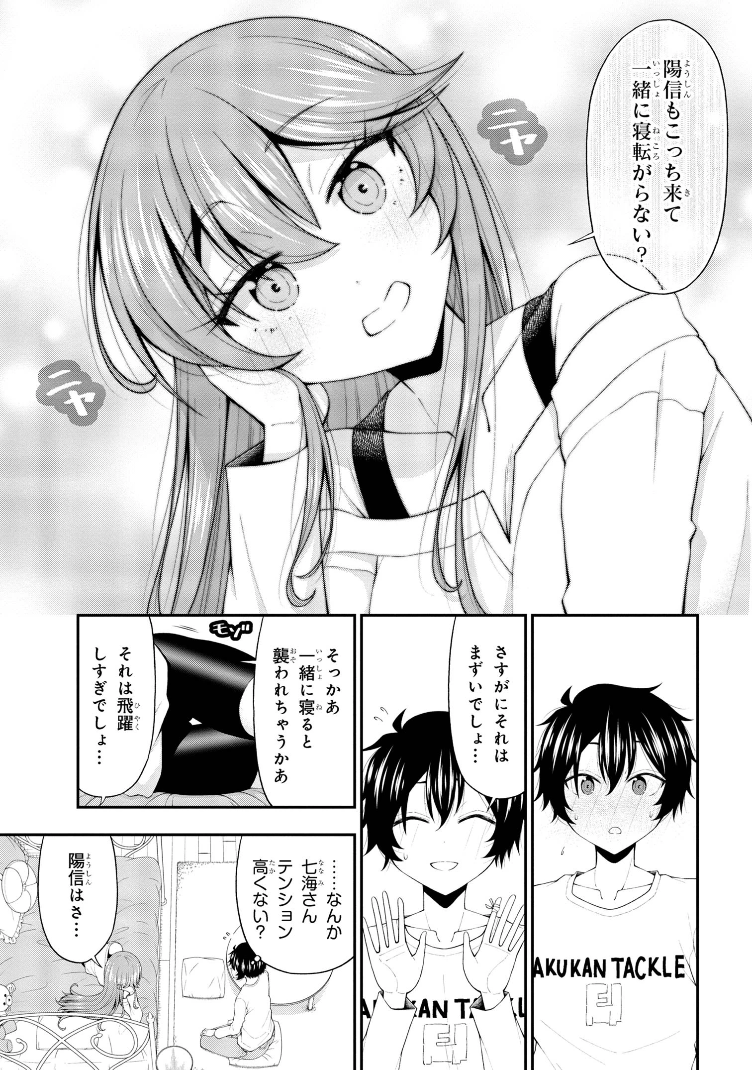 陰キャの僕に罰ゲームで告白してきたはずのギャルが、どう見ても僕にベタ惚れです 第19話 - 5