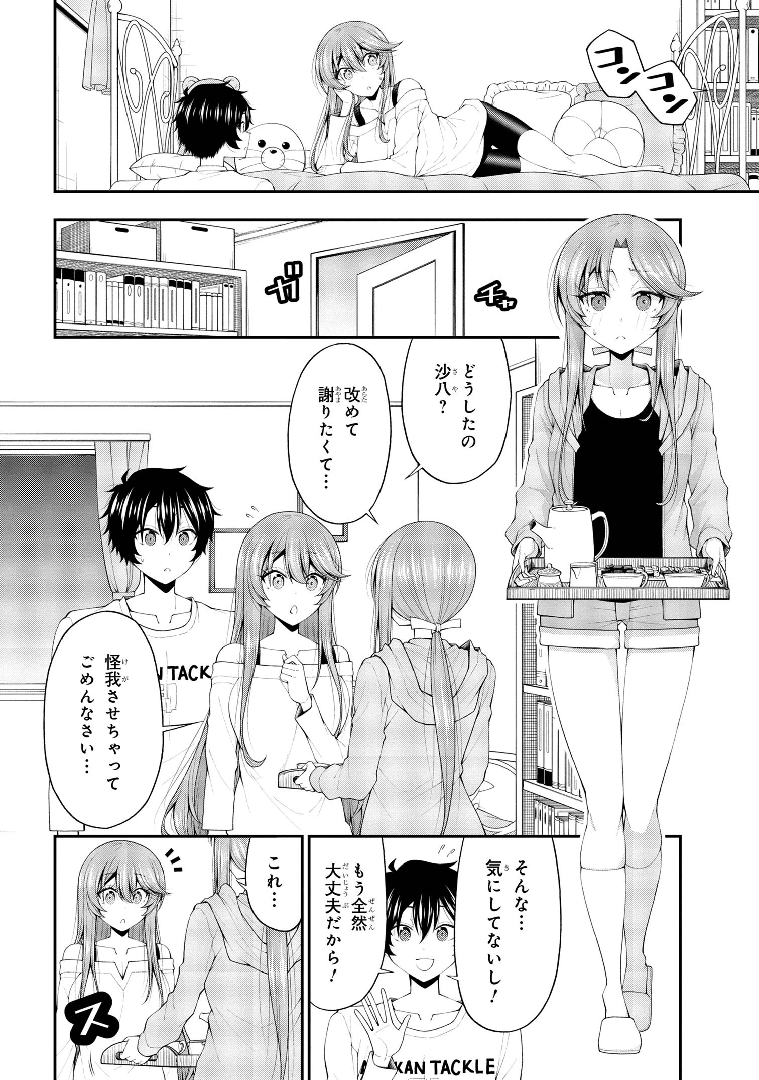 陰キャの僕に罰ゲームで告白してきたはずのギャルが、どう見ても僕にベタ惚れです 第19話 - 6