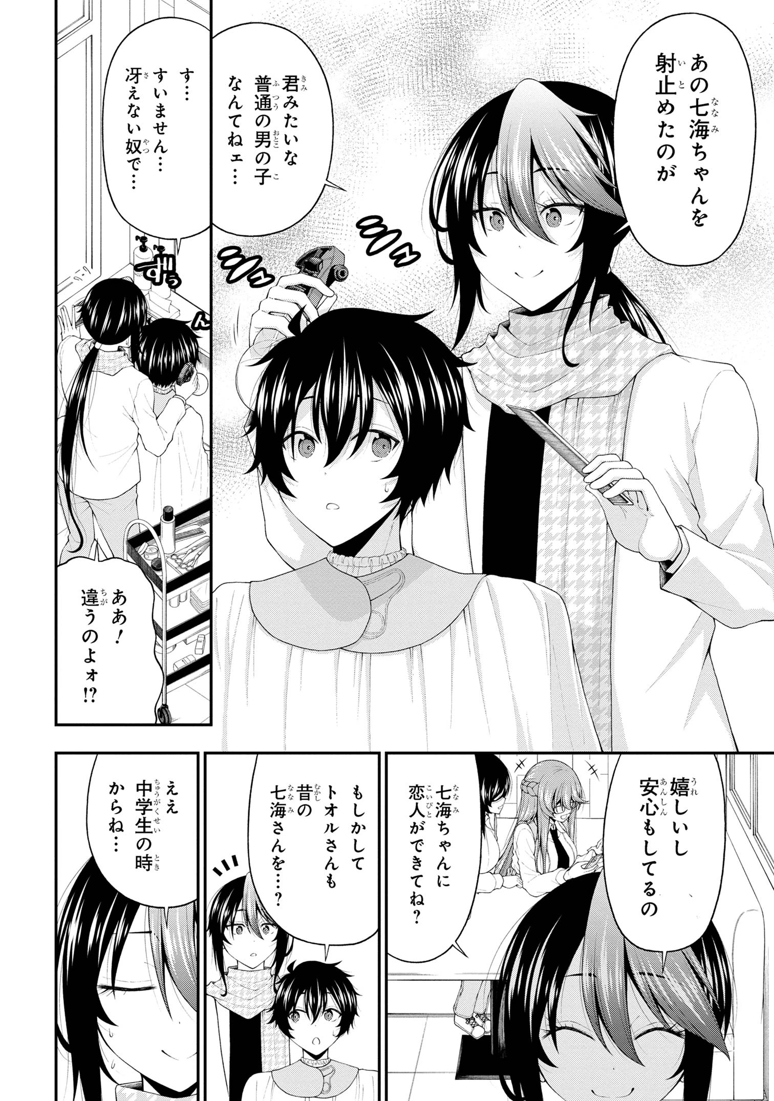 陰キャの僕に罰ゲームで告白してきたはずのギャルが、どう見ても僕にベタ惚れです 第20話 - 14