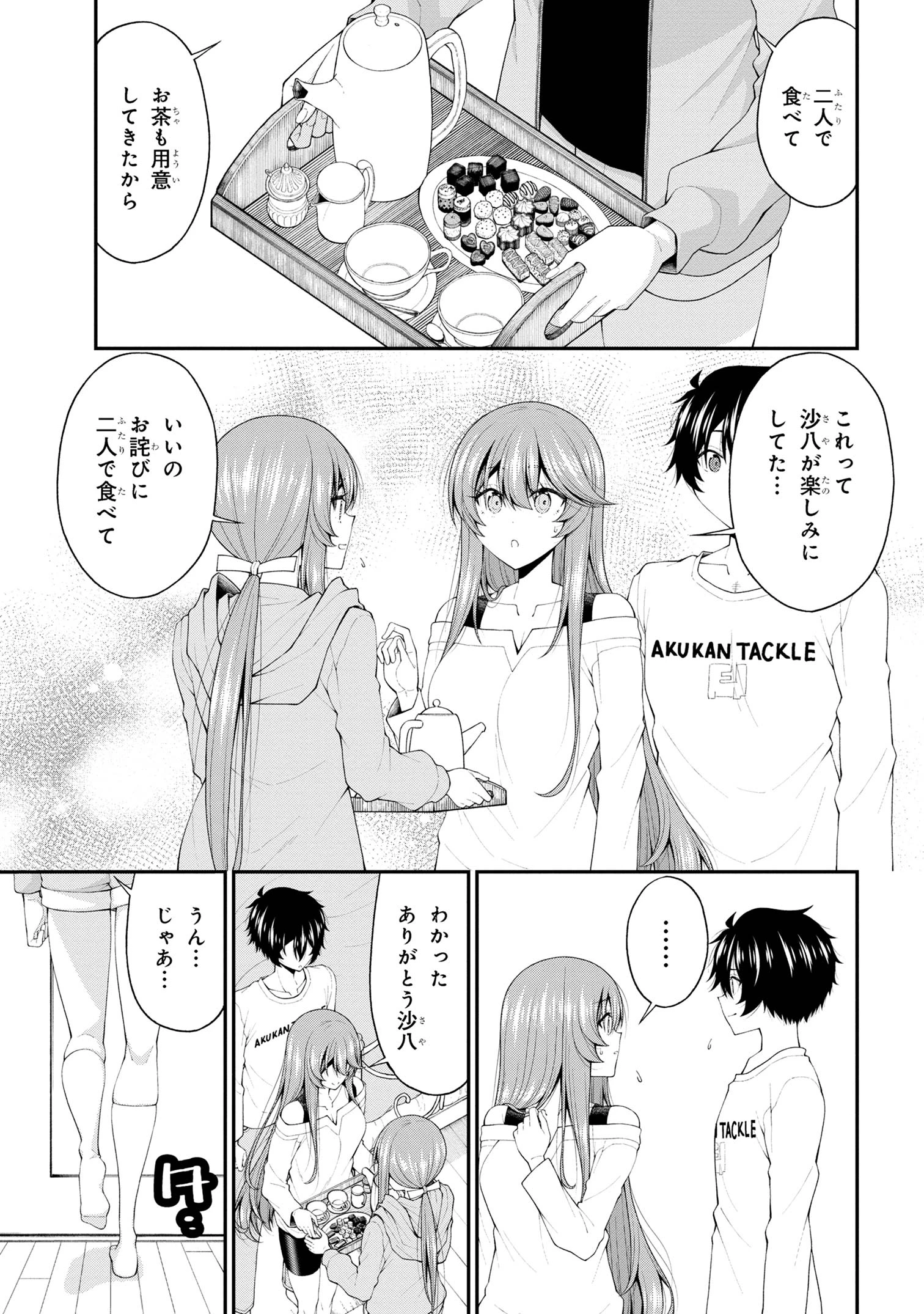 陰キャの僕に罰ゲームで告白してきたはずのギャルが、どう見ても僕にベタ惚れです 第19話 - 7