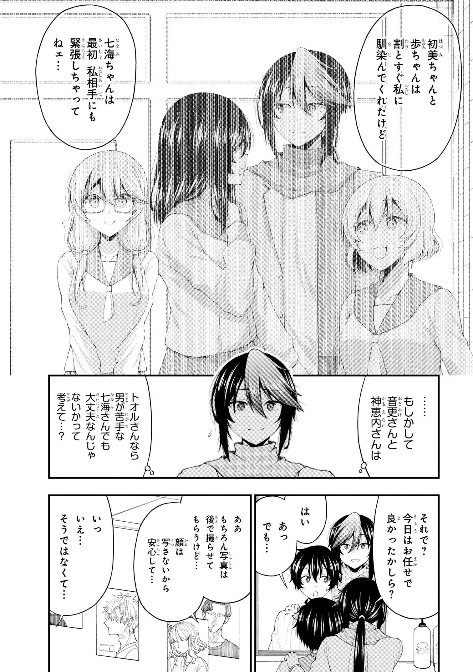 陰キャの僕に罰ゲームで告白してきたはずのギャルが、どう見ても僕にベタ惚れです 第20話 - 15
