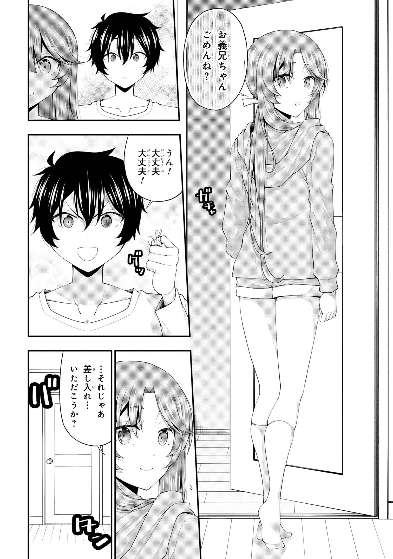 陰キャの僕に罰ゲームで告白してきたはずのギャルが、どう見ても僕にベタ惚れです 第19話 - 8