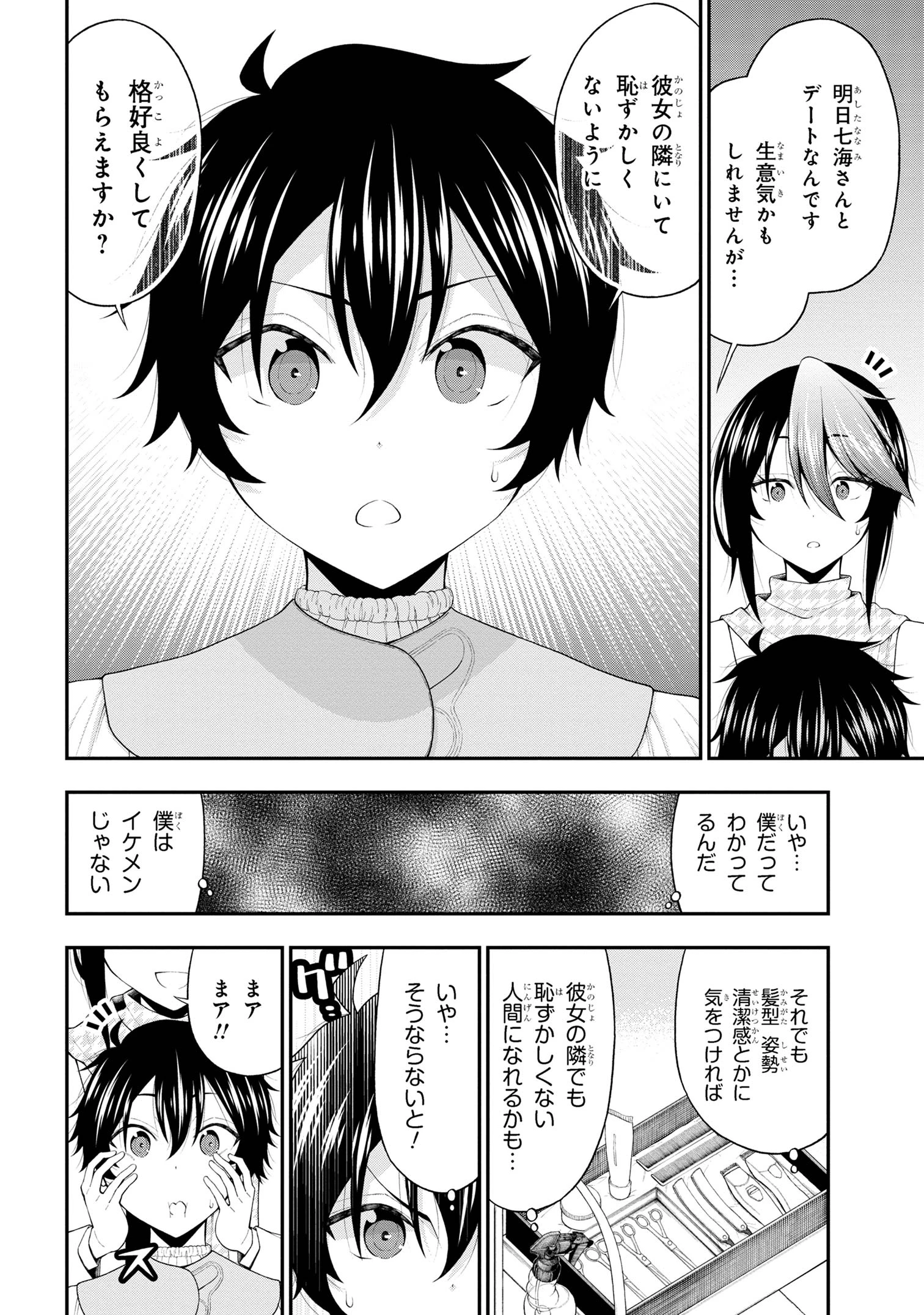 陰キャの僕に罰ゲームで告白してきたはずのギャルが、どう見ても僕にベタ惚れです 第20話 - 16