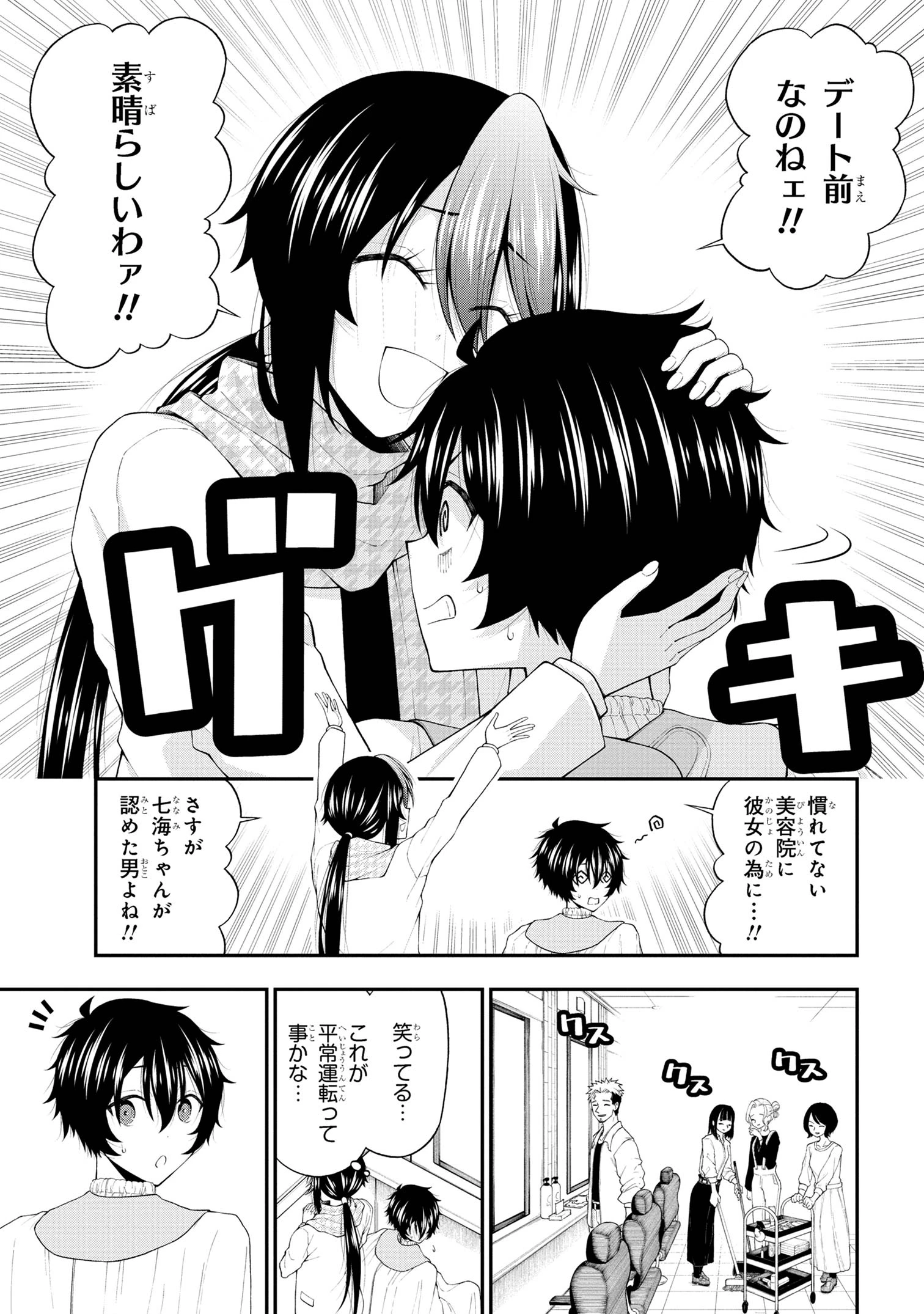 陰キャの僕に罰ゲームで告白してきたはずのギャルが、どう見ても僕にベタ惚れです 第20話 - 17