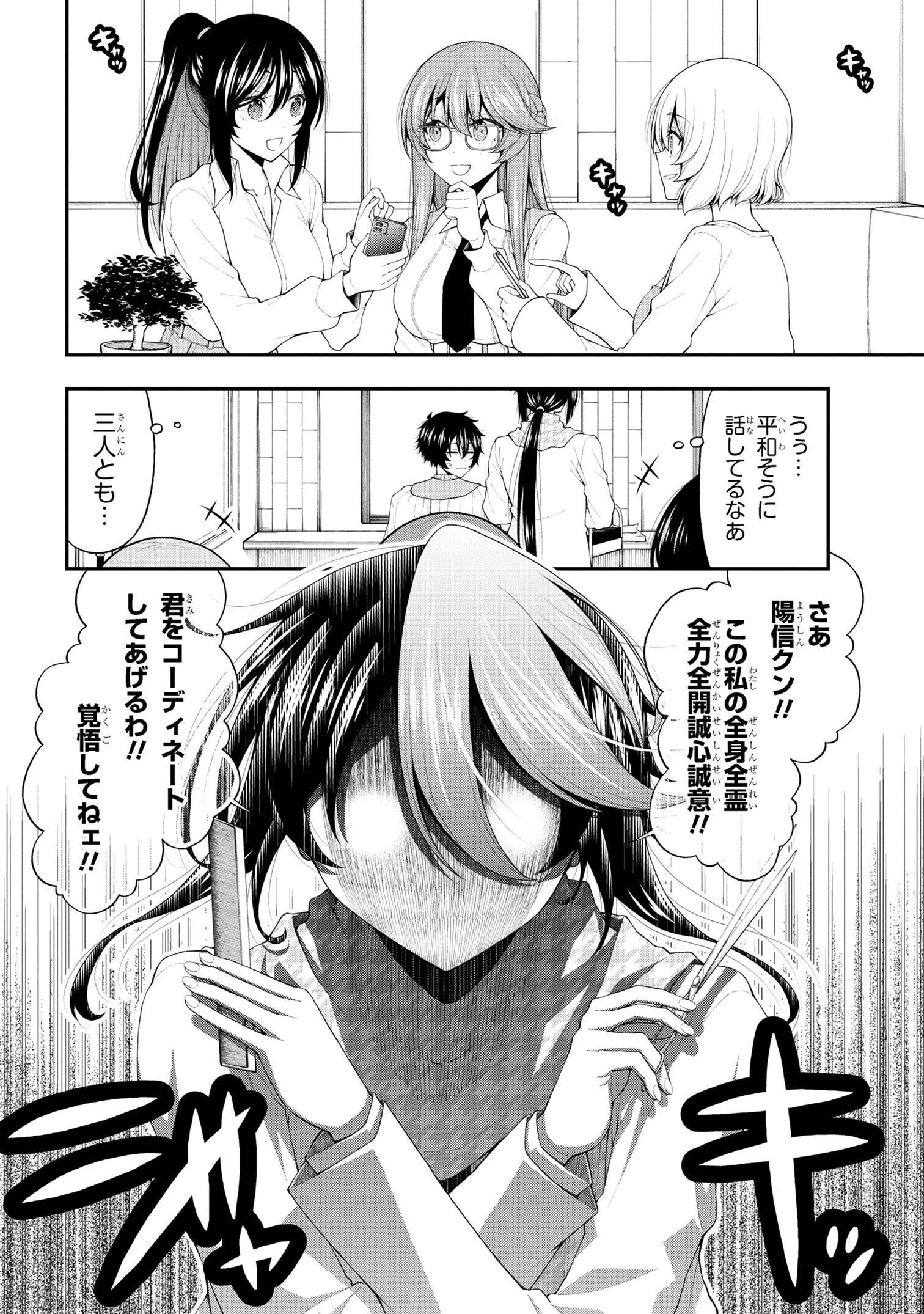 陰キャの僕に罰ゲームで告白してきたはずのギャルが、どう見ても僕にベタ惚れです 第20話 - 18