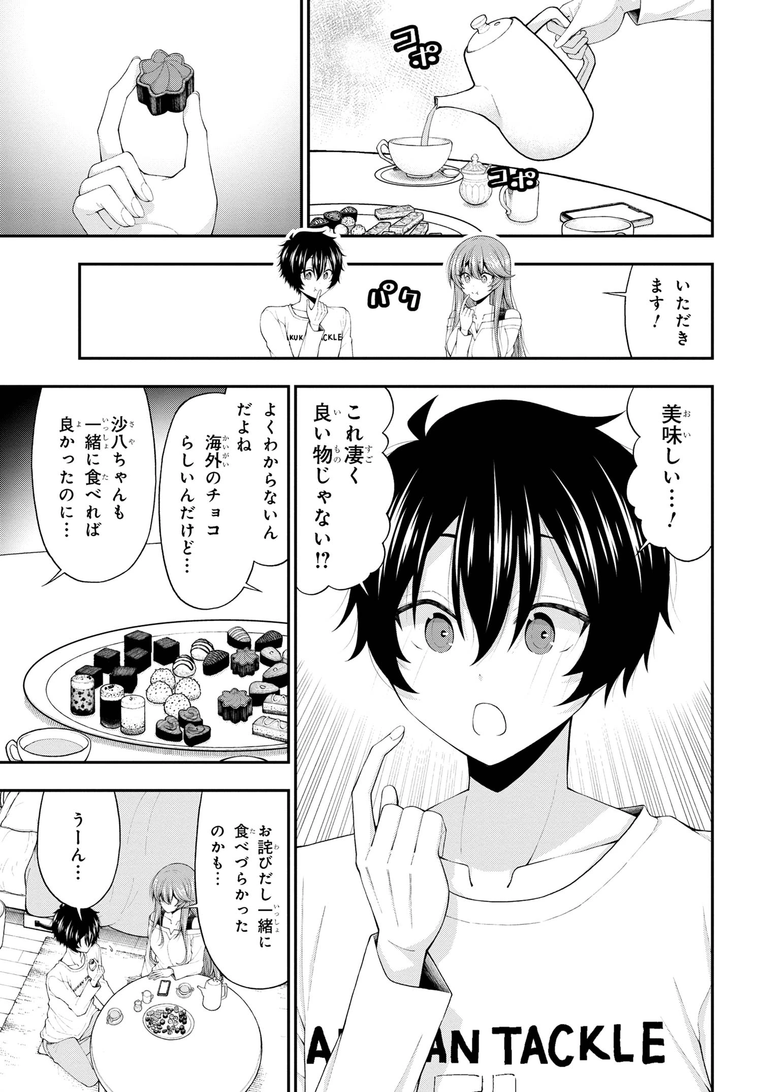 陰キャの僕に罰ゲームで告白してきたはずのギャルが、どう見ても僕にベタ惚れです 第19話 - 9