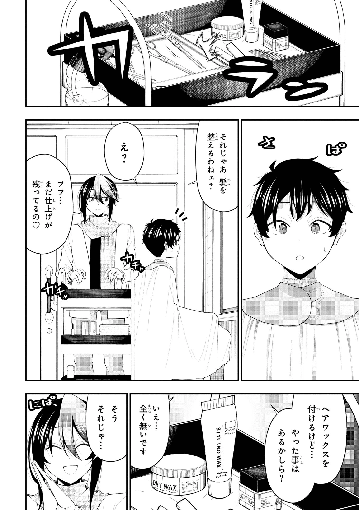 陰キャの僕に罰ゲームで告白してきたはずのギャルが、どう見ても僕にベタ惚れです 第20話 - 20