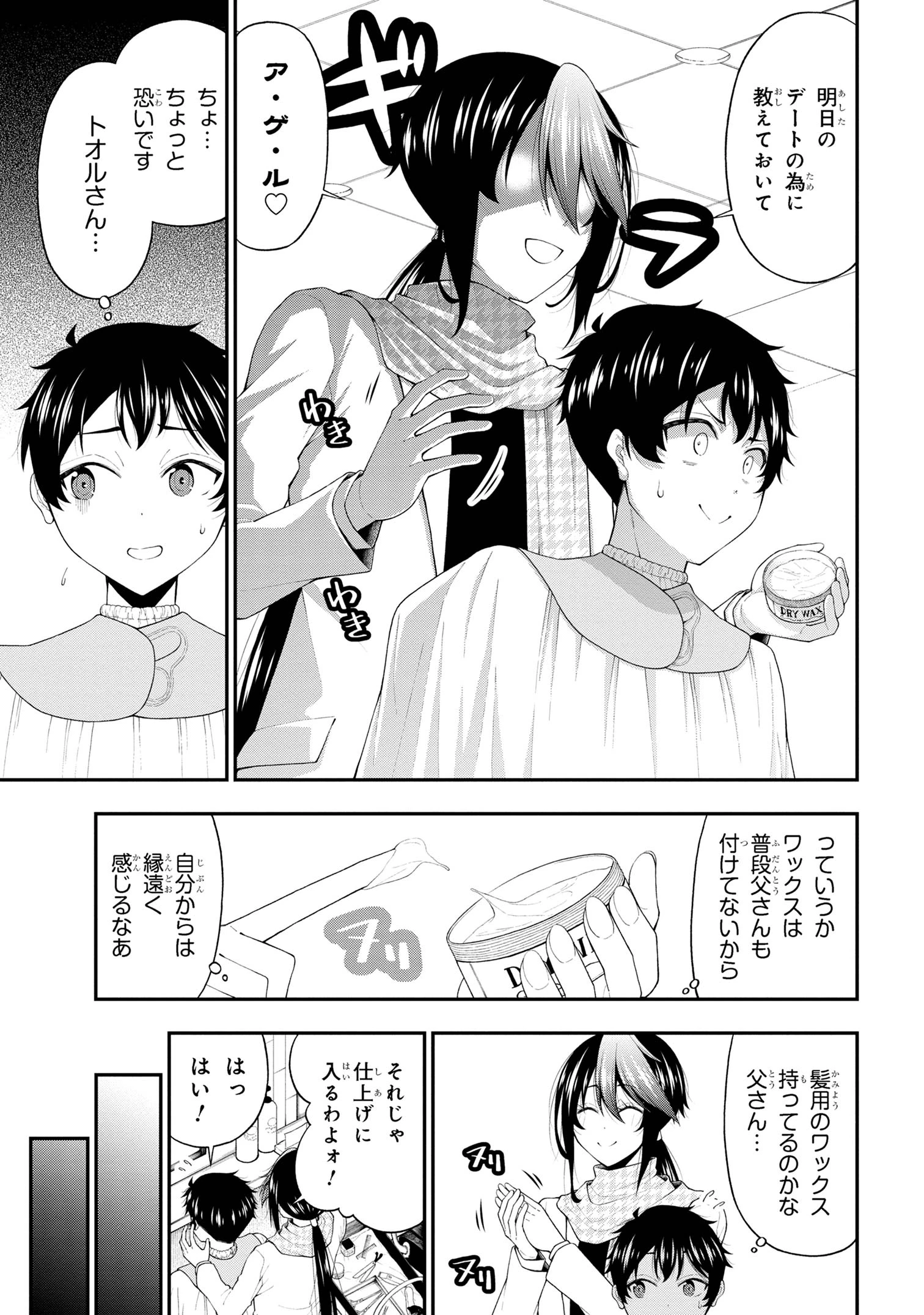 陰キャの僕に罰ゲームで告白してきたはずのギャルが、どう見ても僕にベタ惚れです 第20話 - 21