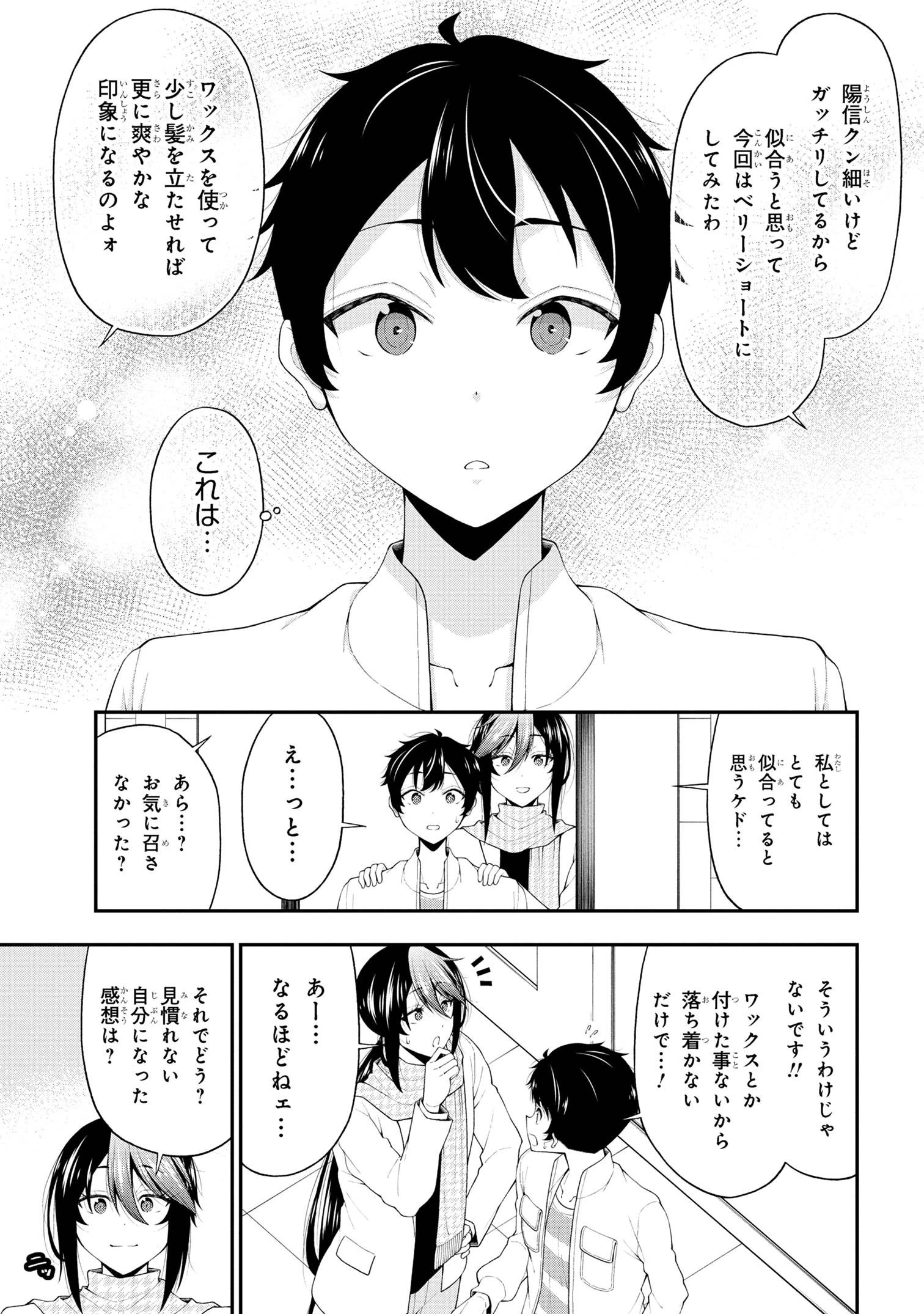 陰キャの僕に罰ゲームで告白してきたはずのギャルが、どう見ても僕にベタ惚れです 第20話 - 23