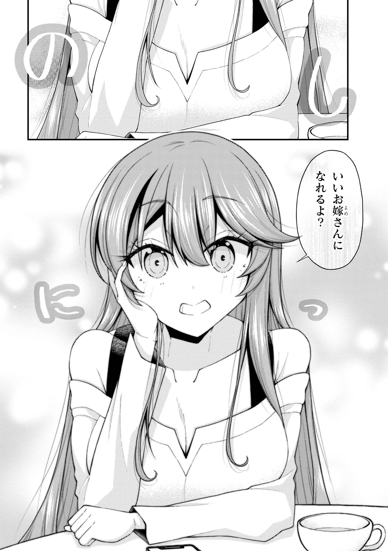 陰キャの僕に罰ゲームで告白してきたはずのギャルが、どう見ても僕にベタ惚れです 第19話 - 14
