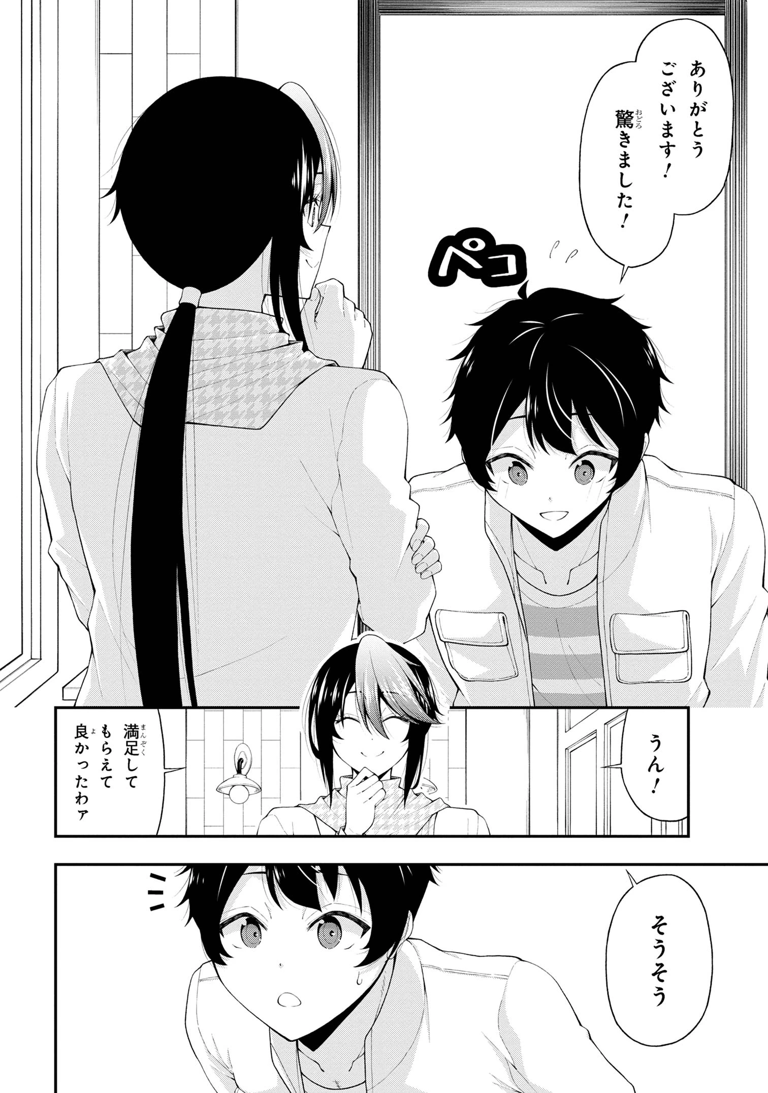 陰キャの僕に罰ゲームで告白してきたはずのギャルが、どう見ても僕にベタ惚れです 第20話 - 24