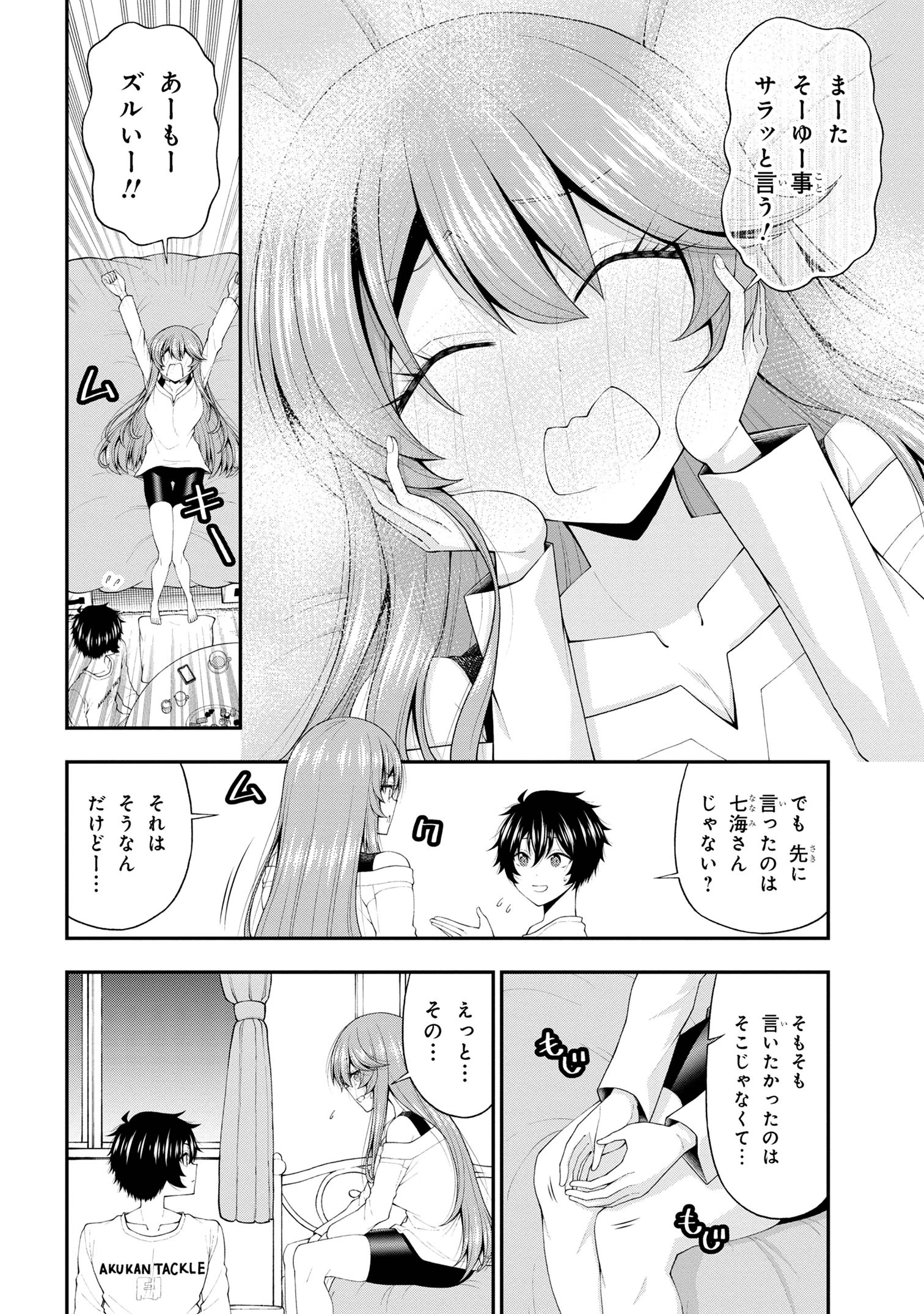 陰キャの僕に罰ゲームで告白してきたはずのギャルが、どう見ても僕にベタ惚れです 第19話 - 16