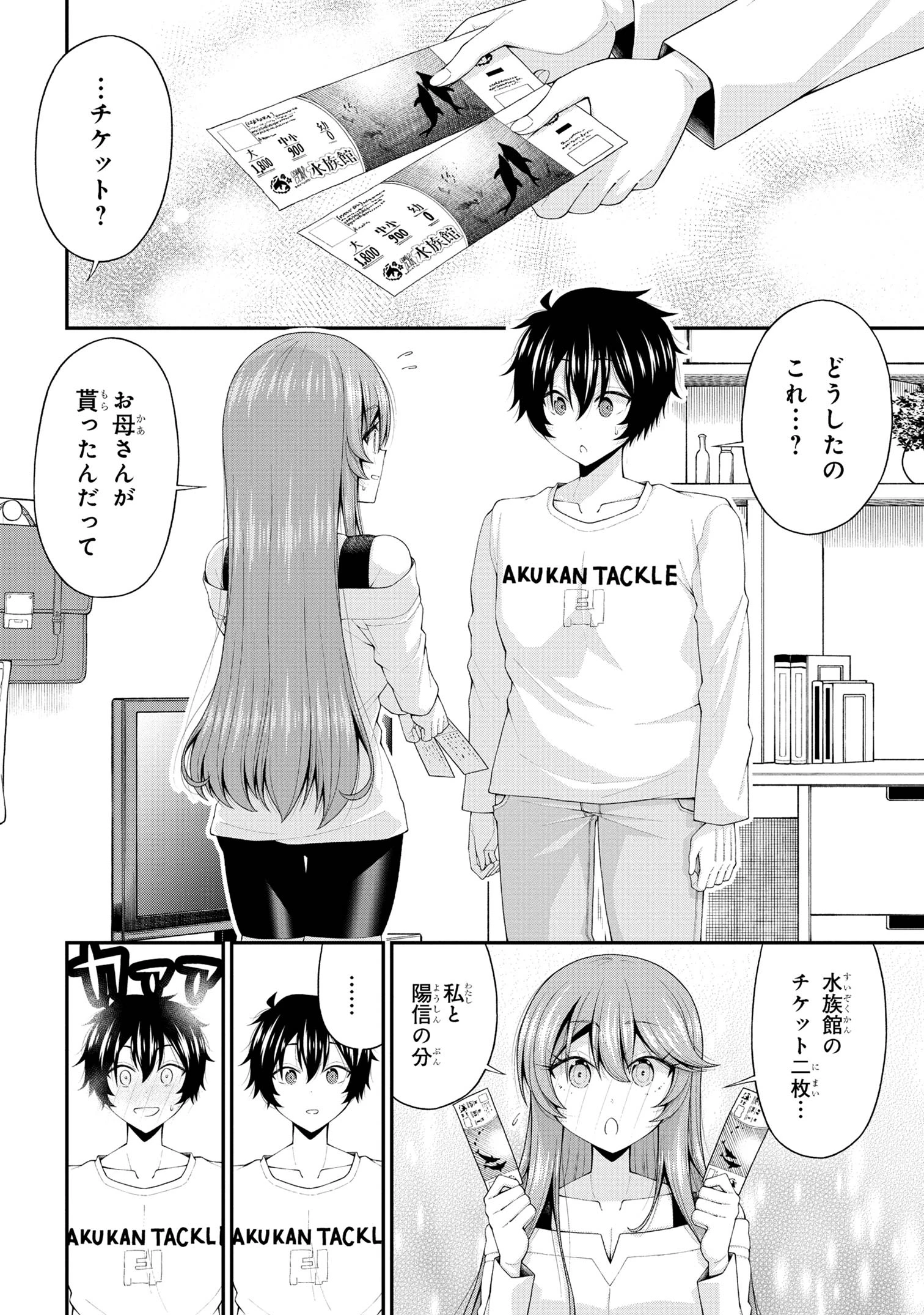 陰キャの僕に罰ゲームで告白してきたはずのギャルが、どう見ても僕にベタ惚れです 第19話 - 18