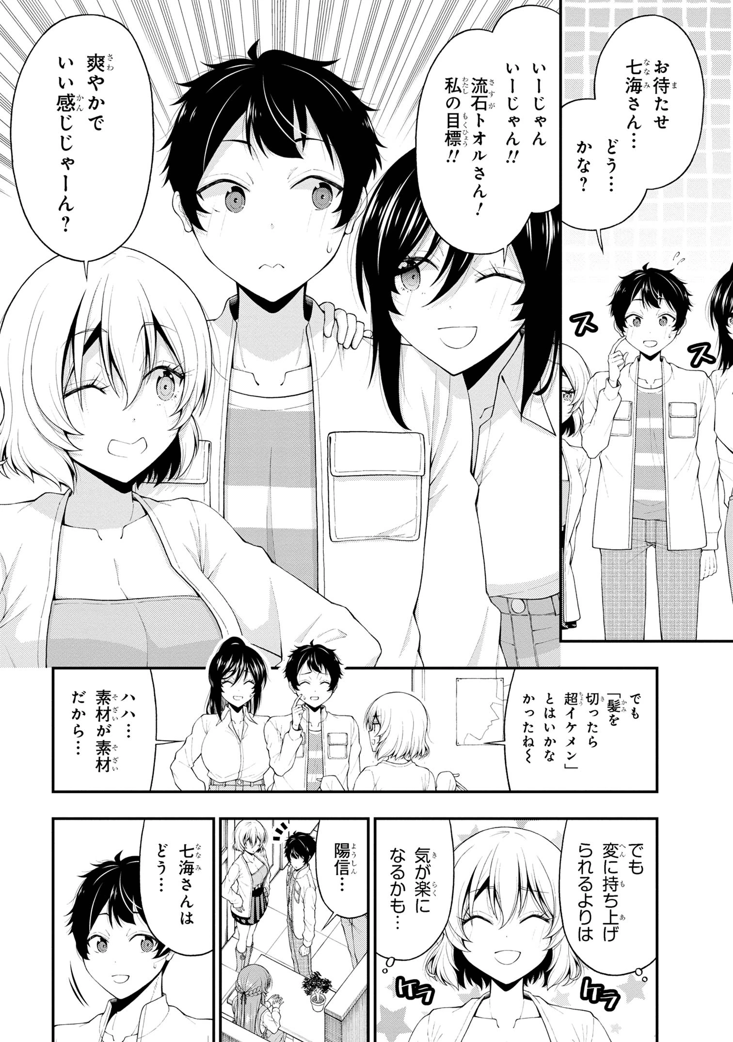 陰キャの僕に罰ゲームで告白してきたはずのギャルが、どう見ても僕にベタ惚れです 第20話 - 28