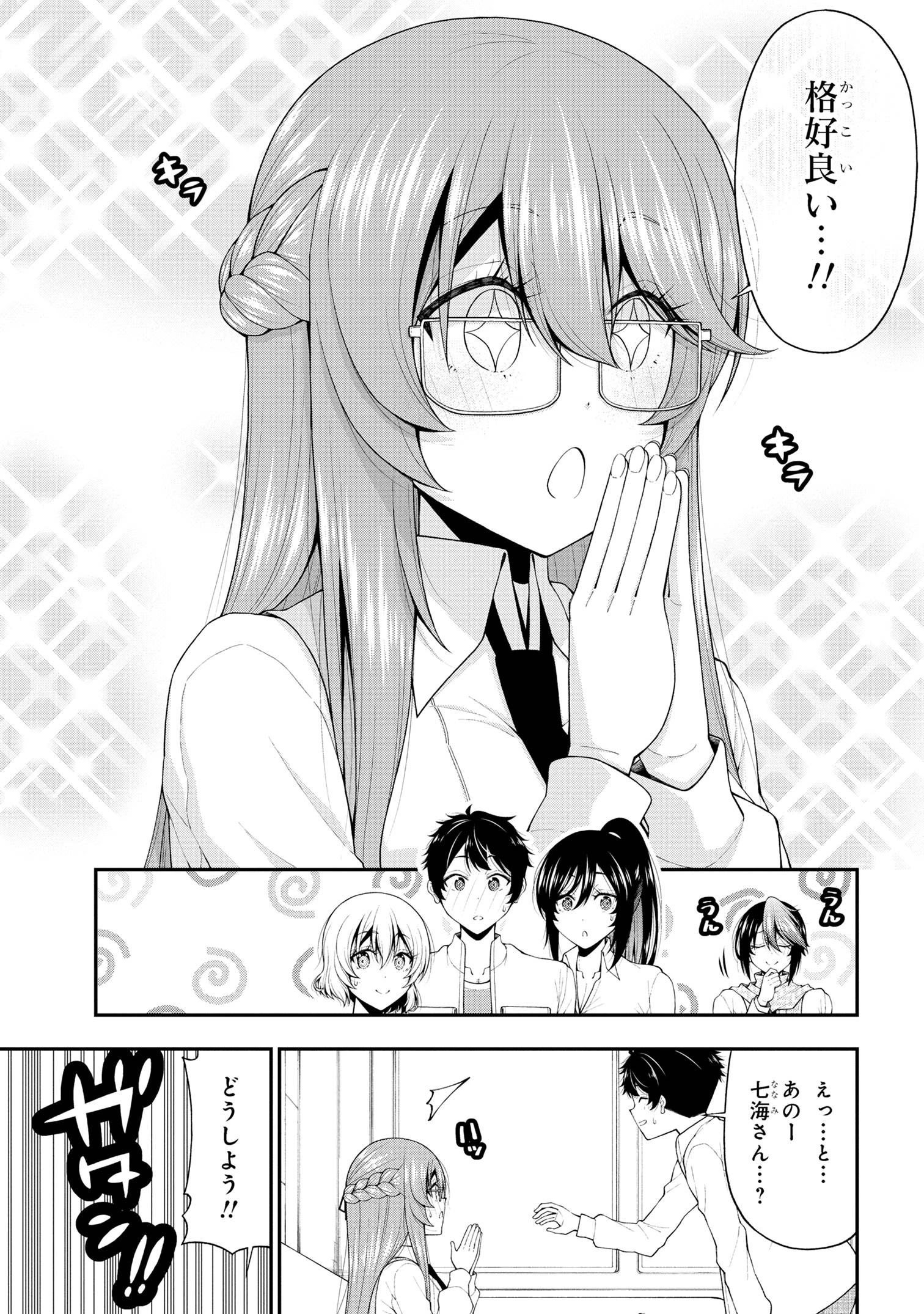 陰キャの僕に罰ゲームで告白してきたはずのギャルが、どう見ても僕にベタ惚れです 第20話 - 29