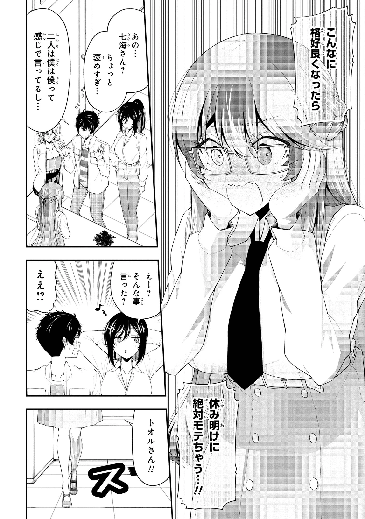 陰キャの僕に罰ゲームで告白してきたはずのギャルが、どう見ても僕にベタ惚れです 第20話 - 30