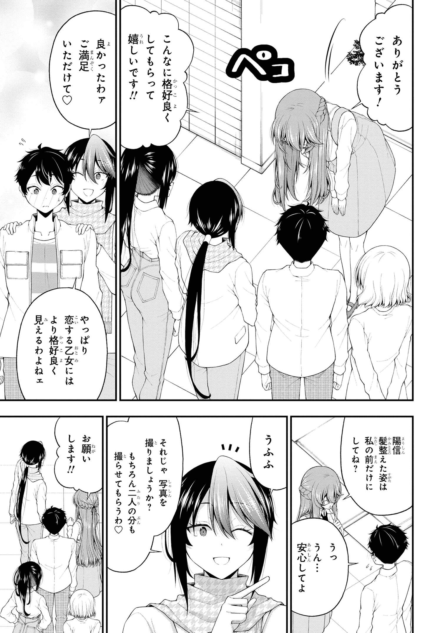 陰キャの僕に罰ゲームで告白してきたはずのギャルが、どう見ても僕にベタ惚れです 第20話 - 31