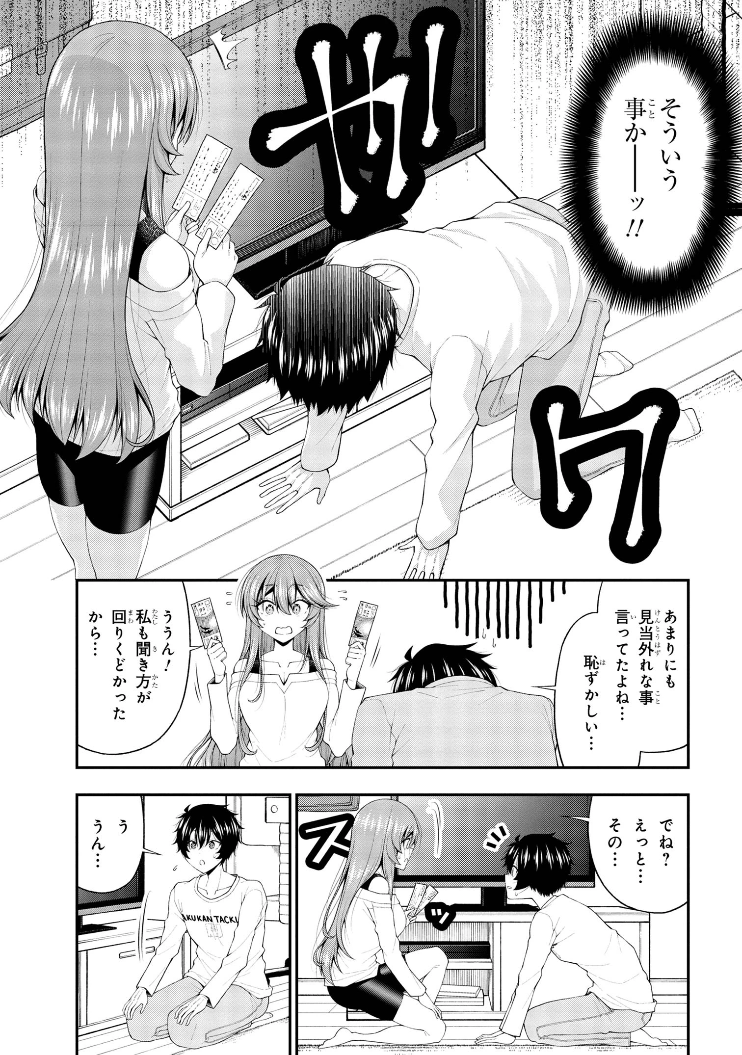 陰キャの僕に罰ゲームで告白してきたはずのギャルが、どう見ても僕にベタ惚れです 第19話 - 19