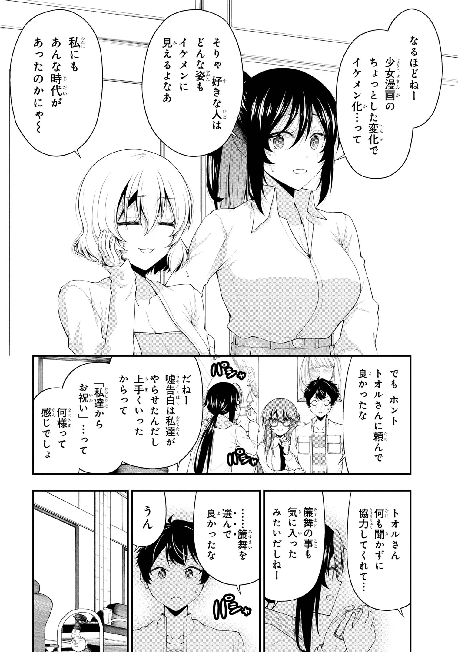 陰キャの僕に罰ゲームで告白してきたはずのギャルが、どう見ても僕にベタ惚れです 第20話 - 32