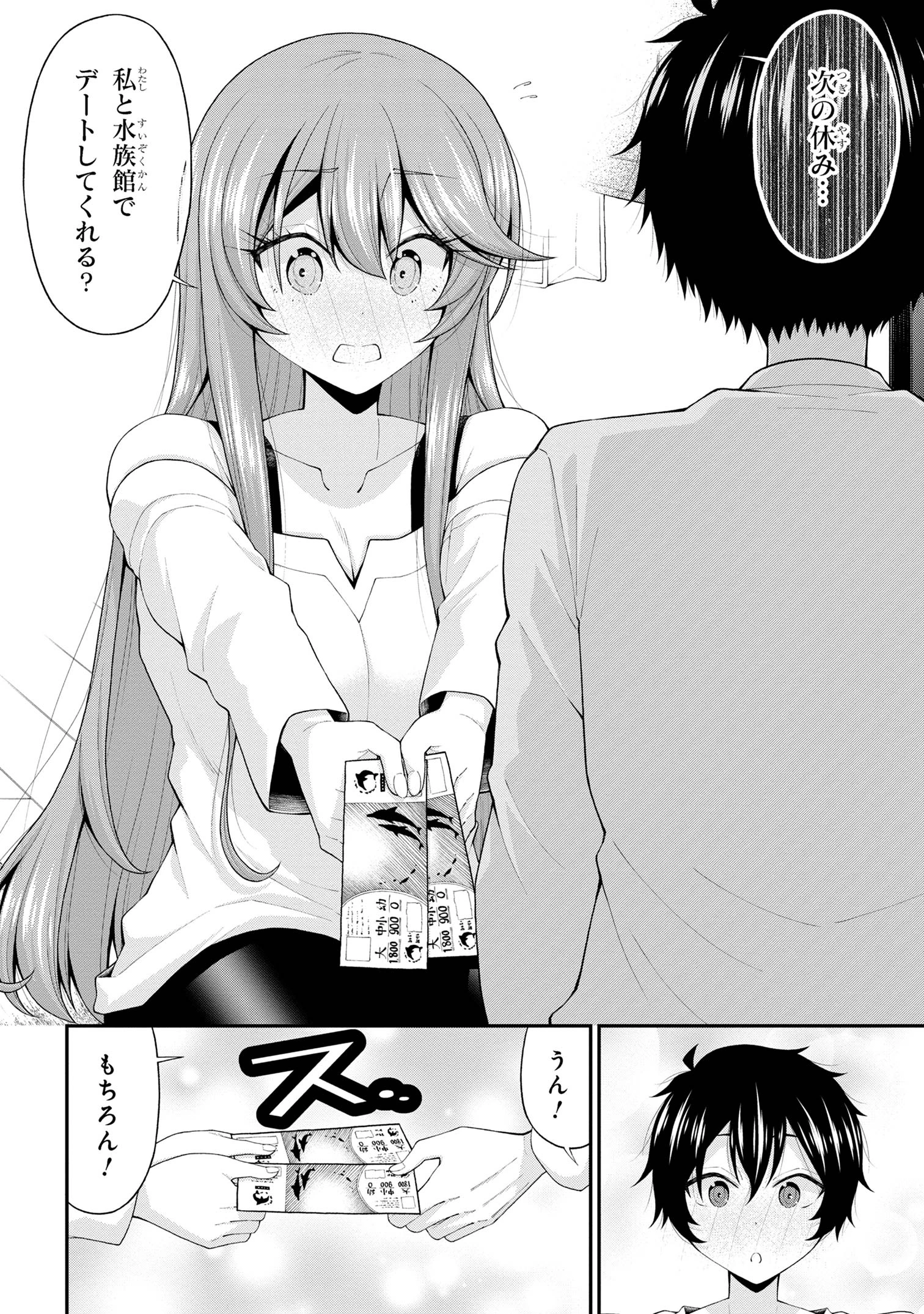 陰キャの僕に罰ゲームで告白してきたはずのギャルが、どう見ても僕にベタ惚れです 第19話 - 20