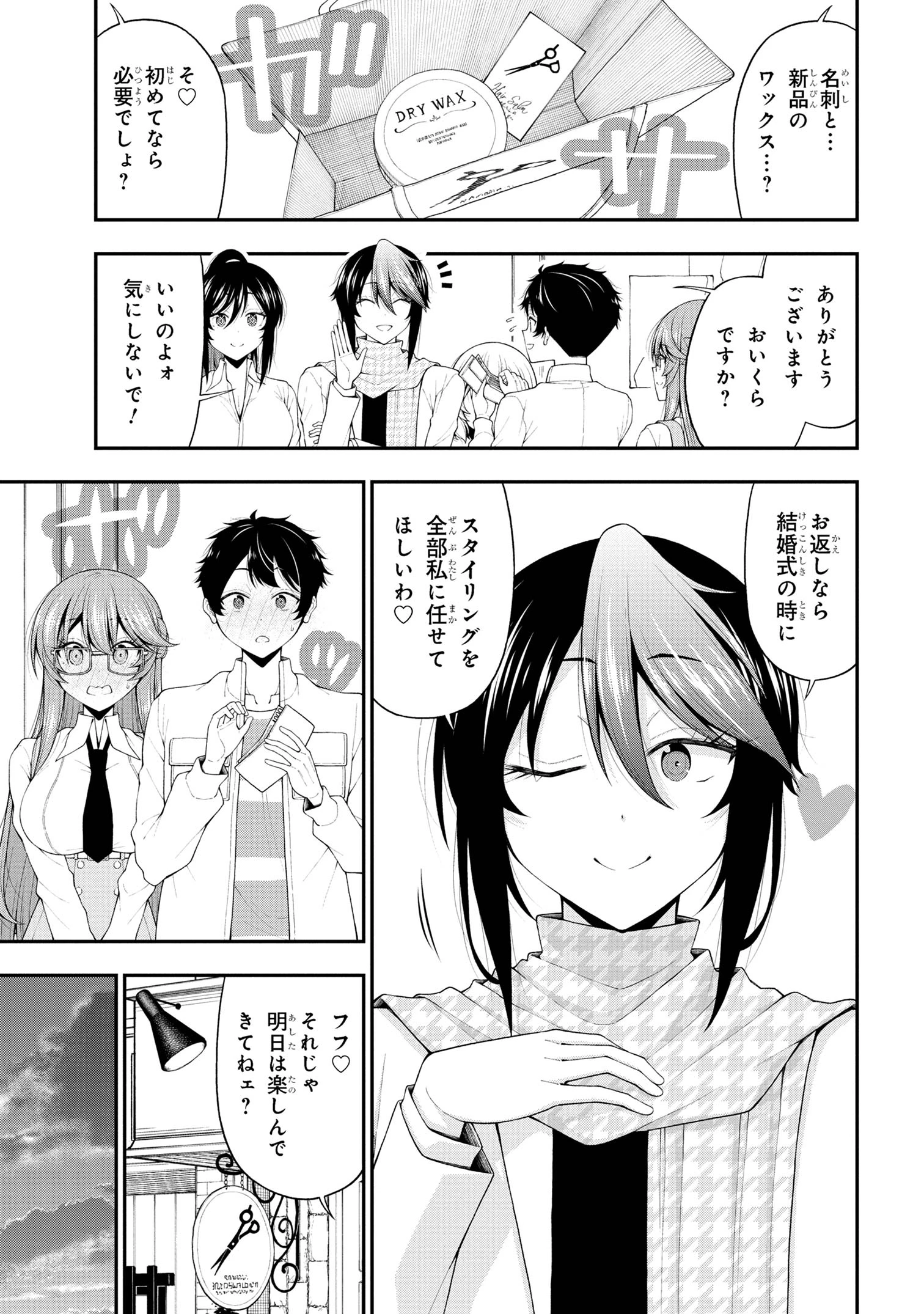 陰キャの僕に罰ゲームで告白してきたはずのギャルが、どう見ても僕にベタ惚れです 第20話 - 33