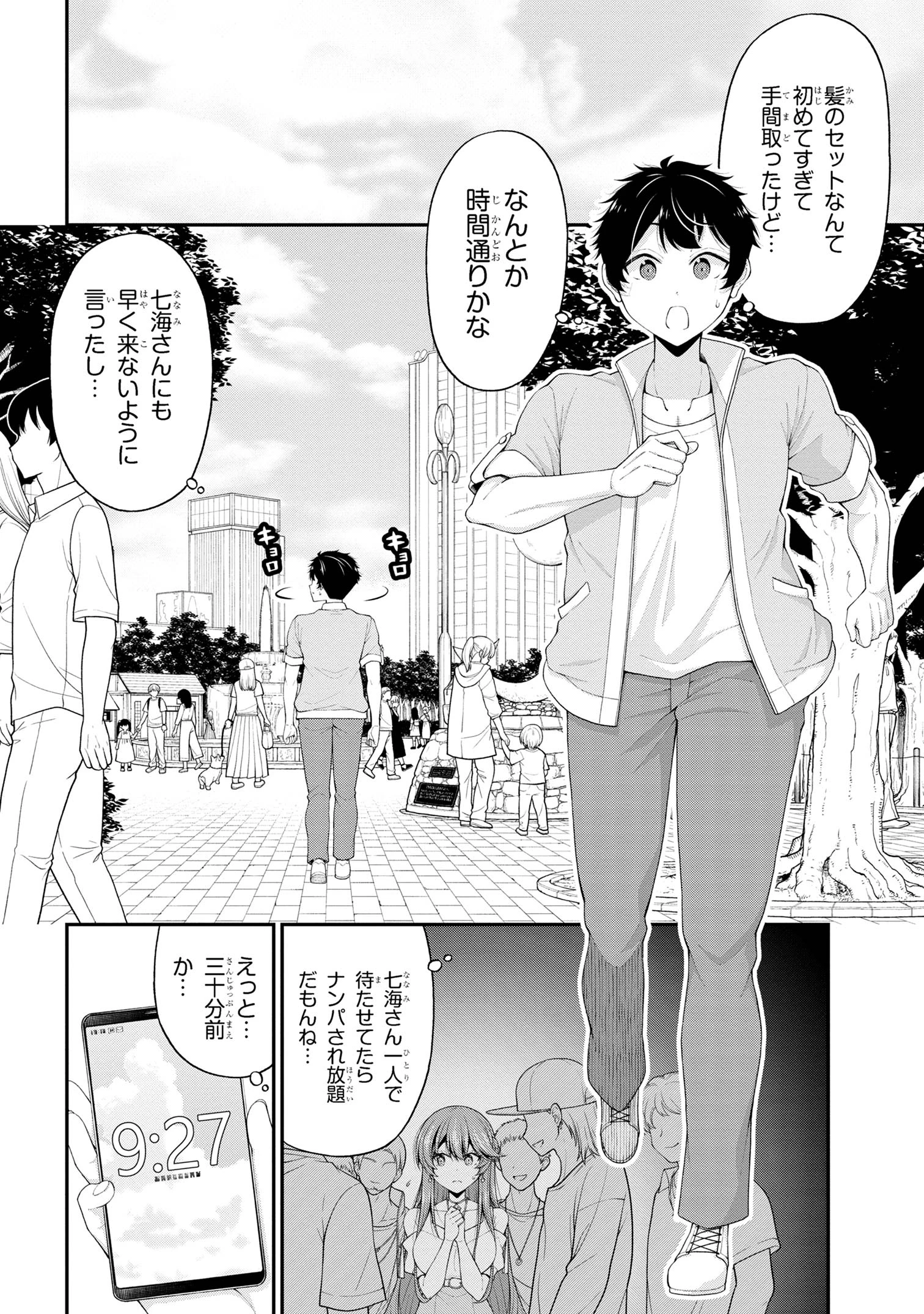 陰キャの僕に罰ゲームで告白してきたはずのギャルが、どう見ても僕にベタ惚れです 第20話 - 34
