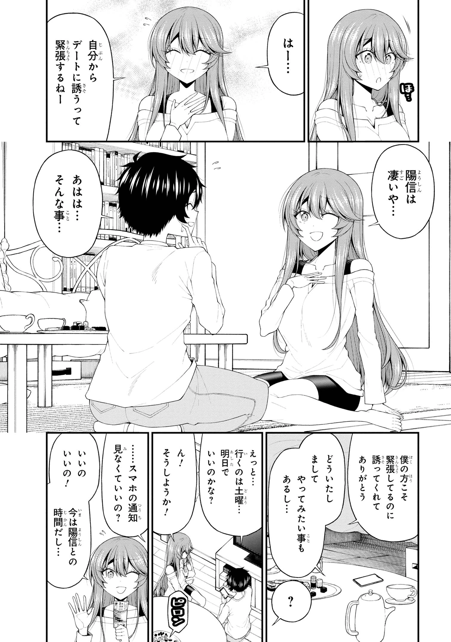 陰キャの僕に罰ゲームで告白してきたはずのギャルが、どう見ても僕にベタ惚れです 第19話 - 21