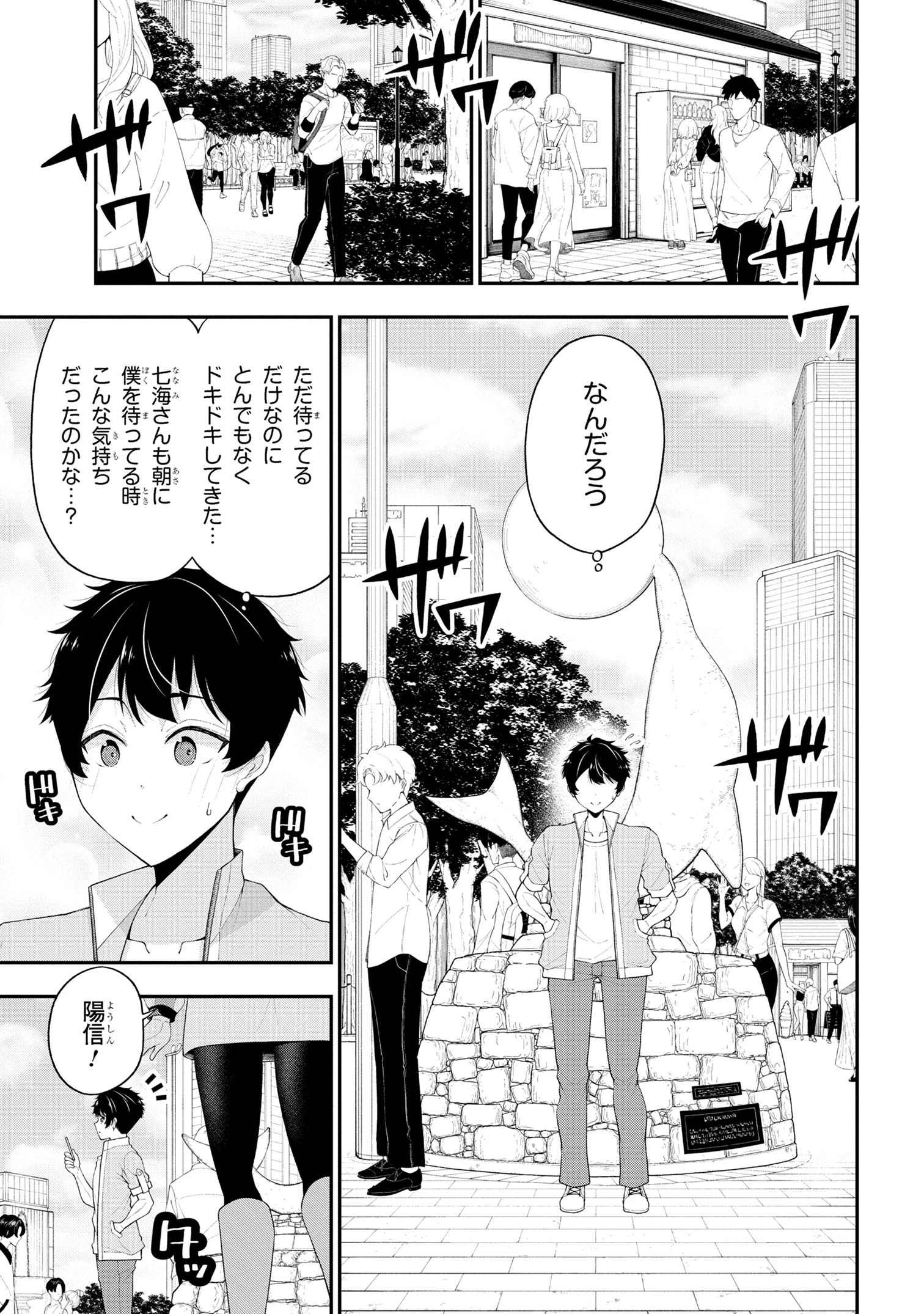 陰キャの僕に罰ゲームで告白してきたはずのギャルが、どう見ても僕にベタ惚れです 第20話 - 35