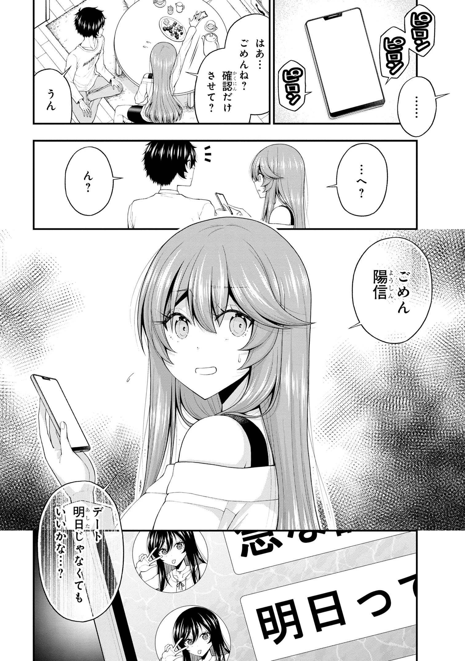 陰キャの僕に罰ゲームで告白してきたはずのギャルが、どう見ても僕にベタ惚れです 第19話 - 22