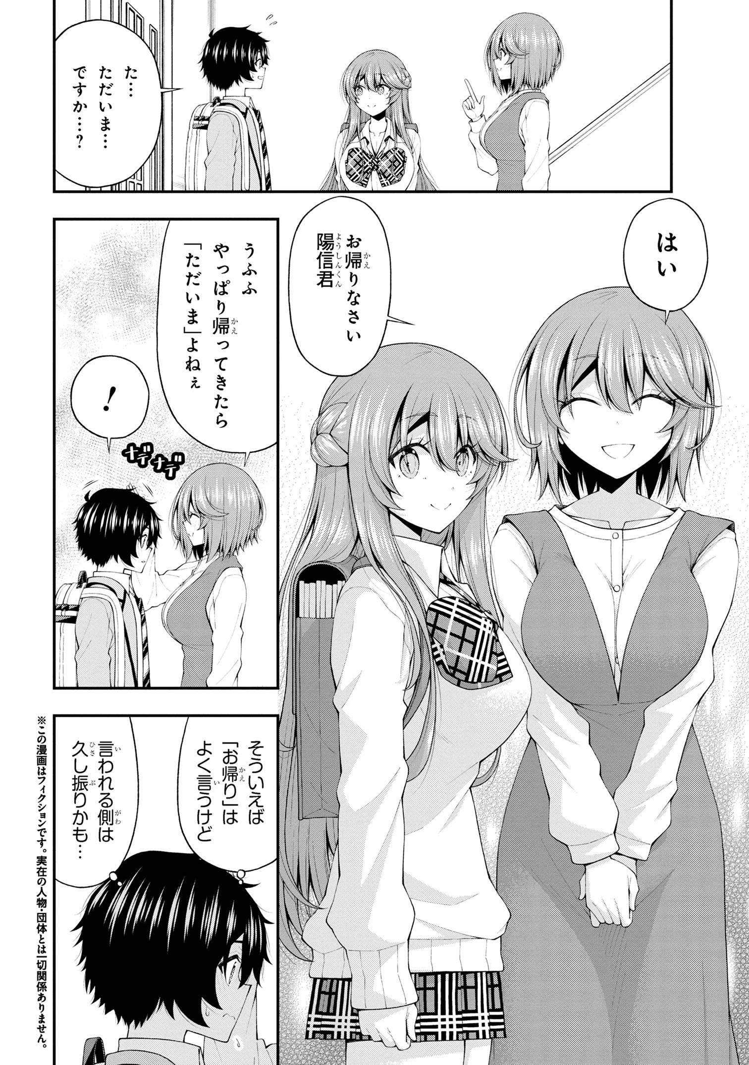 陰キャの僕に罰ゲームで告白してきたはずのギャルが、どう見ても僕にベタ惚れです 第18話 - 2