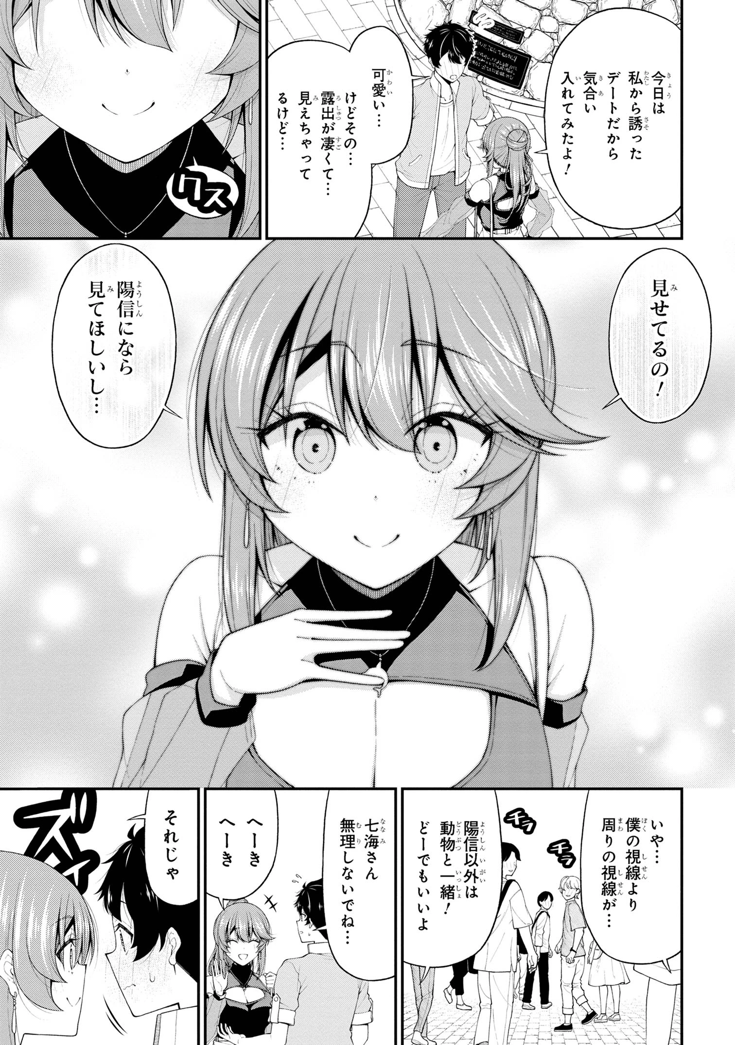 陰キャの僕に罰ゲームで告白してきたはずのギャルが、どう見ても僕にベタ惚れです 第20話 - 37