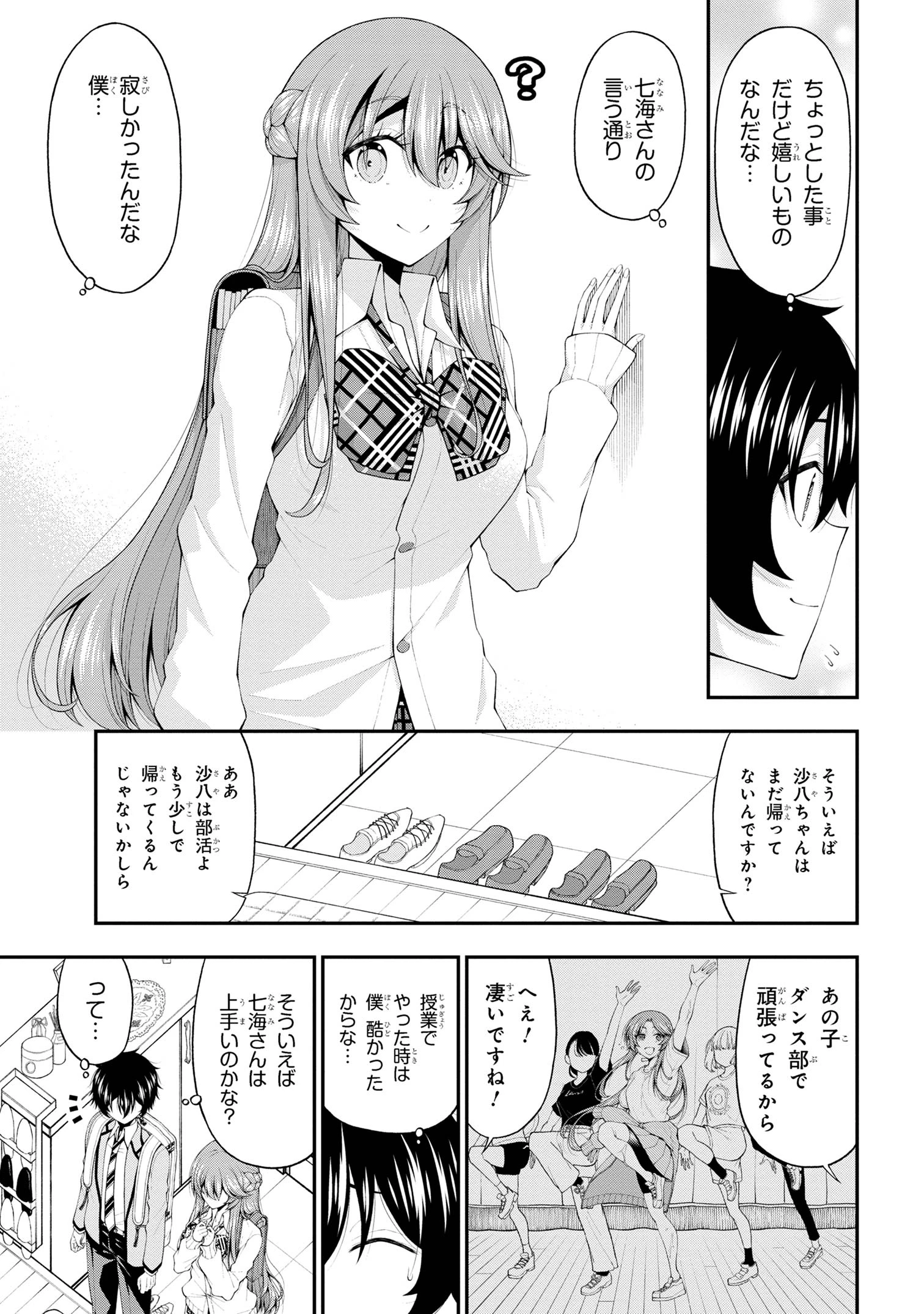 陰キャの僕に罰ゲームで告白してきたはずのギャルが、どう見ても僕にベタ惚れです 第18話 - 3