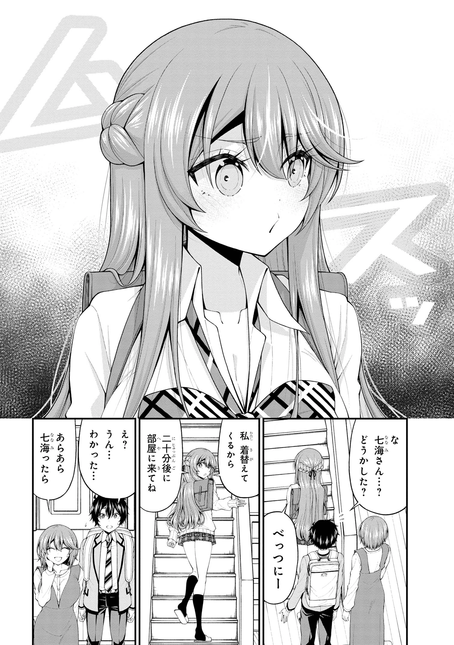 陰キャの僕に罰ゲームで告白してきたはずのギャルが、どう見ても僕にベタ惚れです 第18話 - 4
