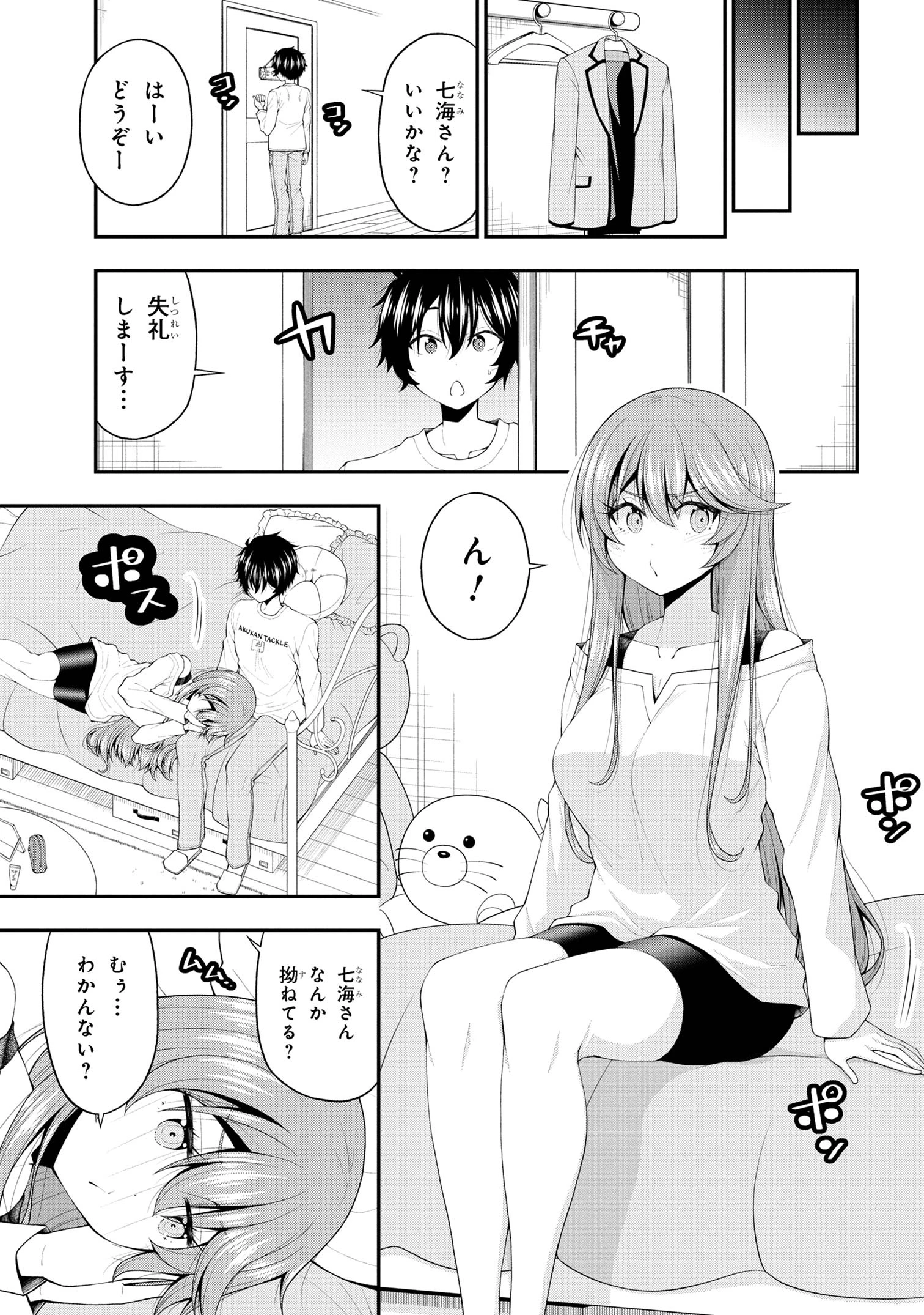 陰キャの僕に罰ゲームで告白してきたはずのギャルが、どう見ても僕にベタ惚れです 第18話 - 5