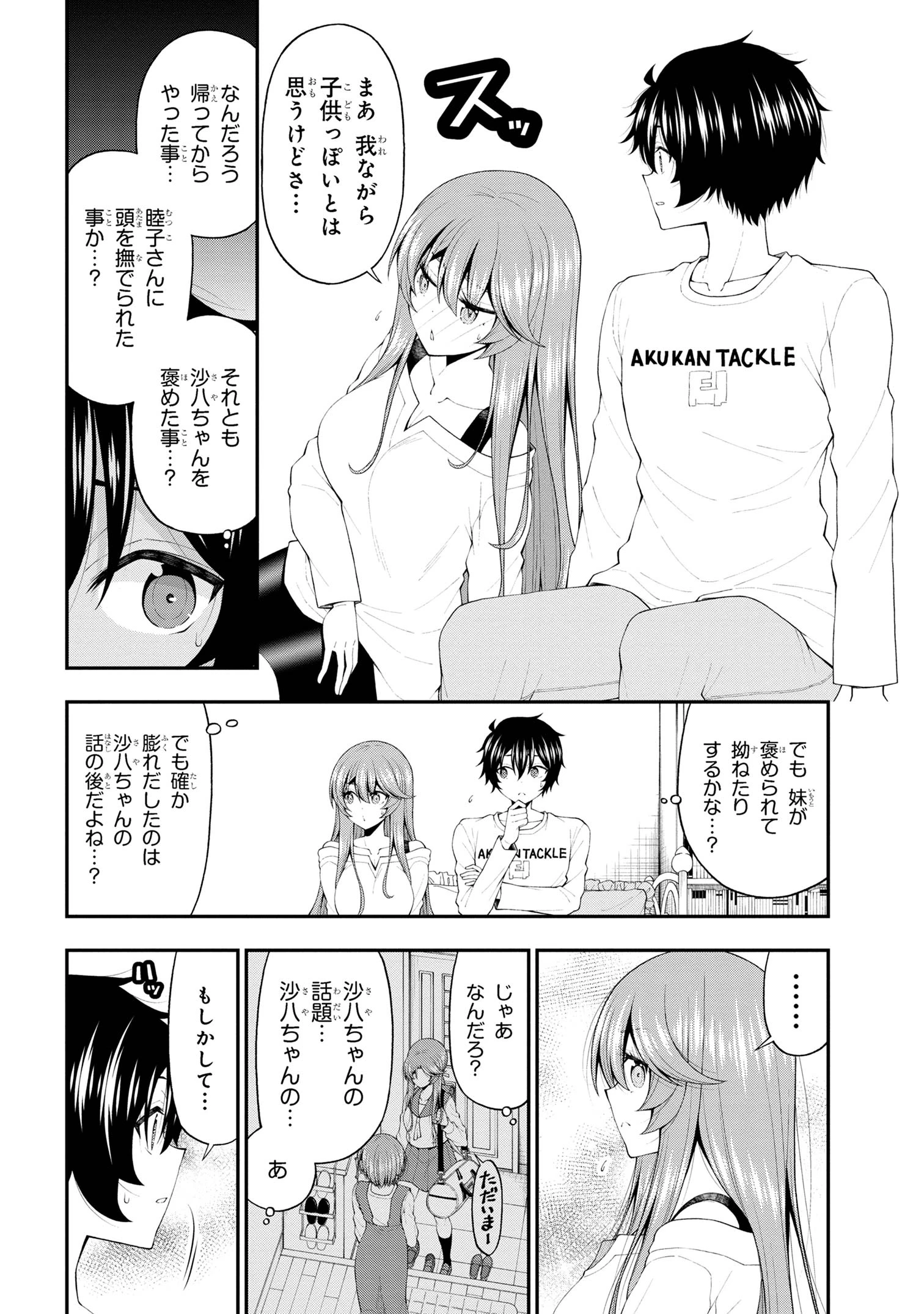 陰キャの僕に罰ゲームで告白してきたはずのギャルが、どう見ても僕にベタ惚れです 第18話 - 6