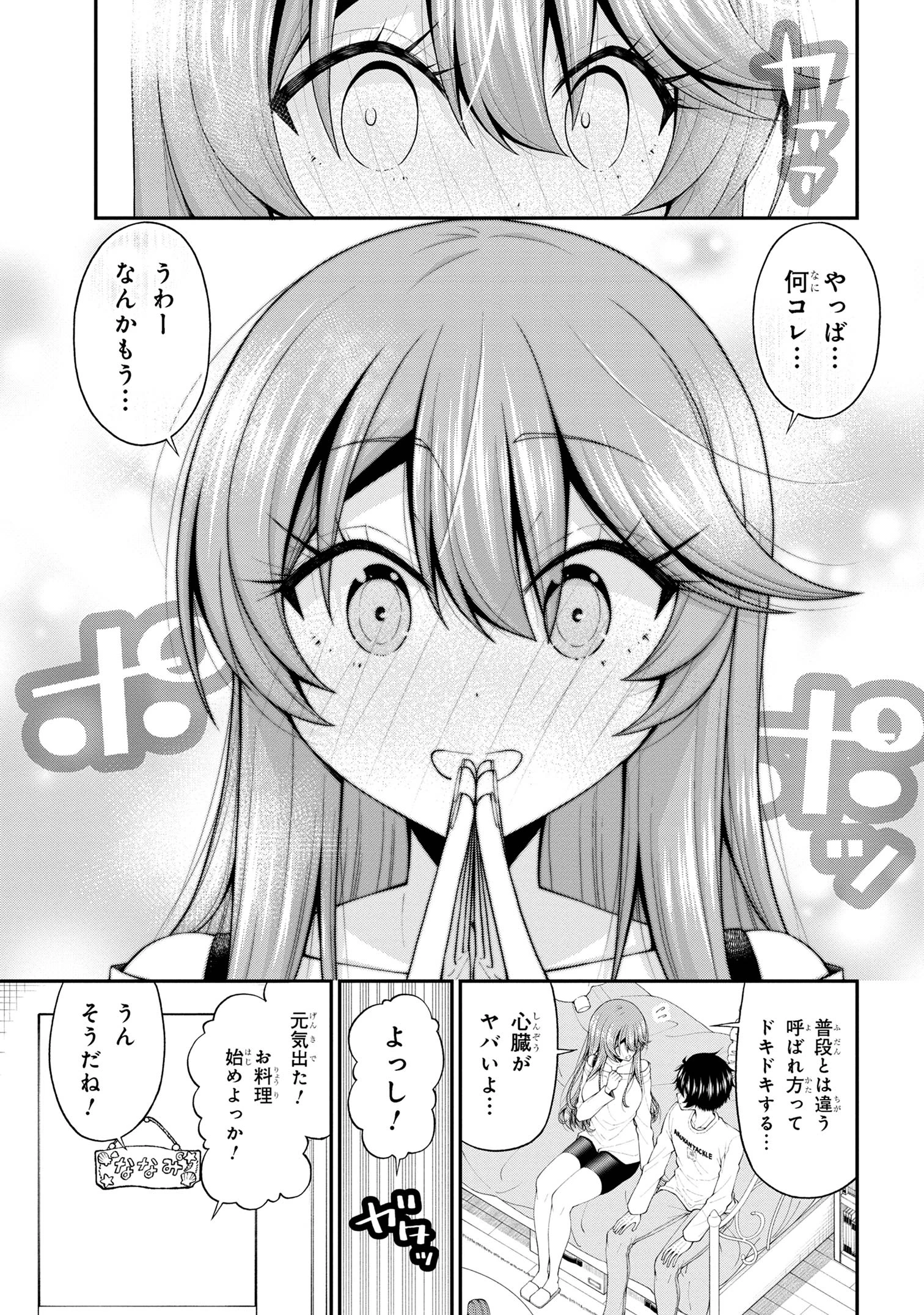 陰キャの僕に罰ゲームで告白してきたはずのギャルが、どう見ても僕にベタ惚れです 第18話 - 9