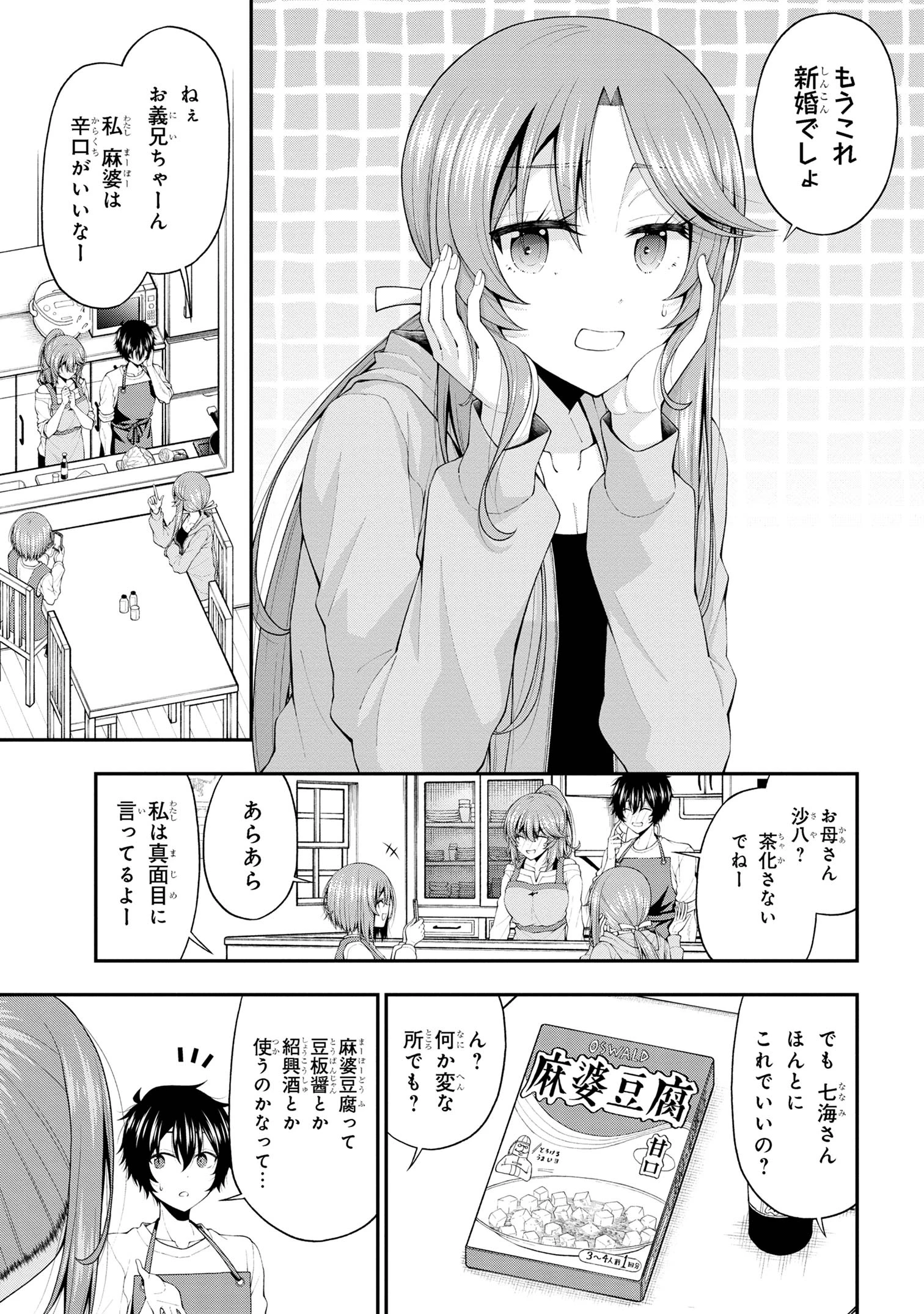 陰キャの僕に罰ゲームで告白してきたはずのギャルが、どう見ても僕にベタ惚れです 第18話 - 11