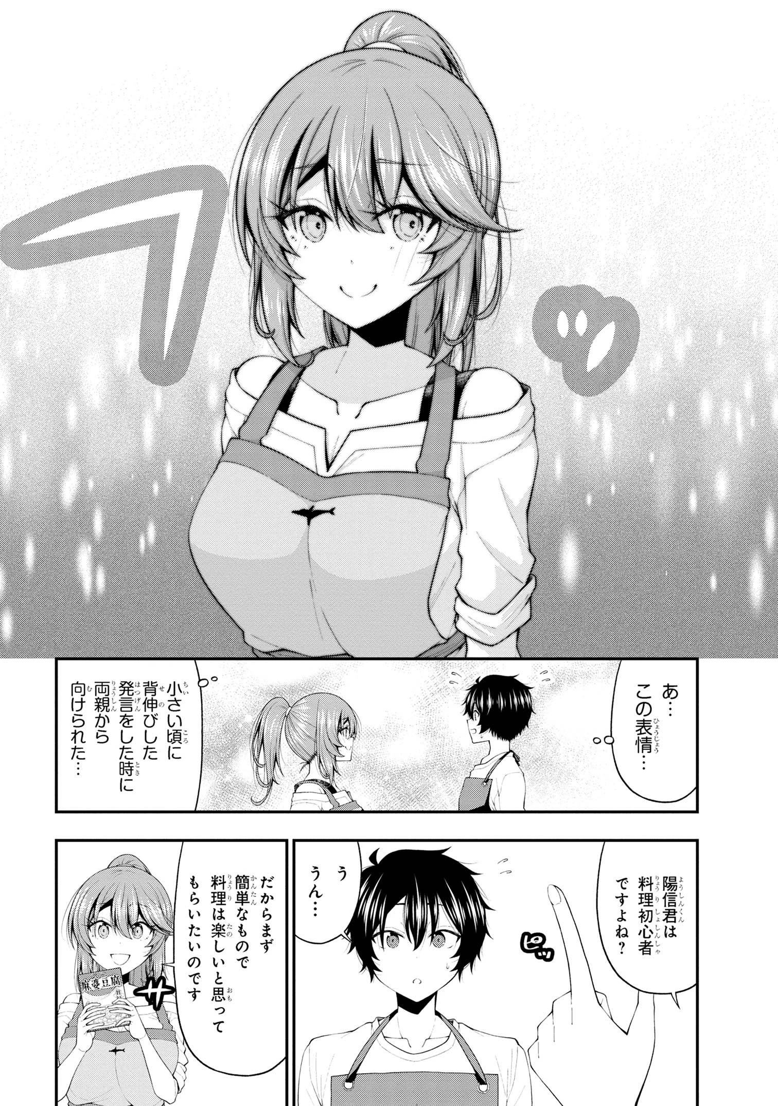 陰キャの僕に罰ゲームで告白してきたはずのギャルが、どう見ても僕にベタ惚れです 第18話 - 12