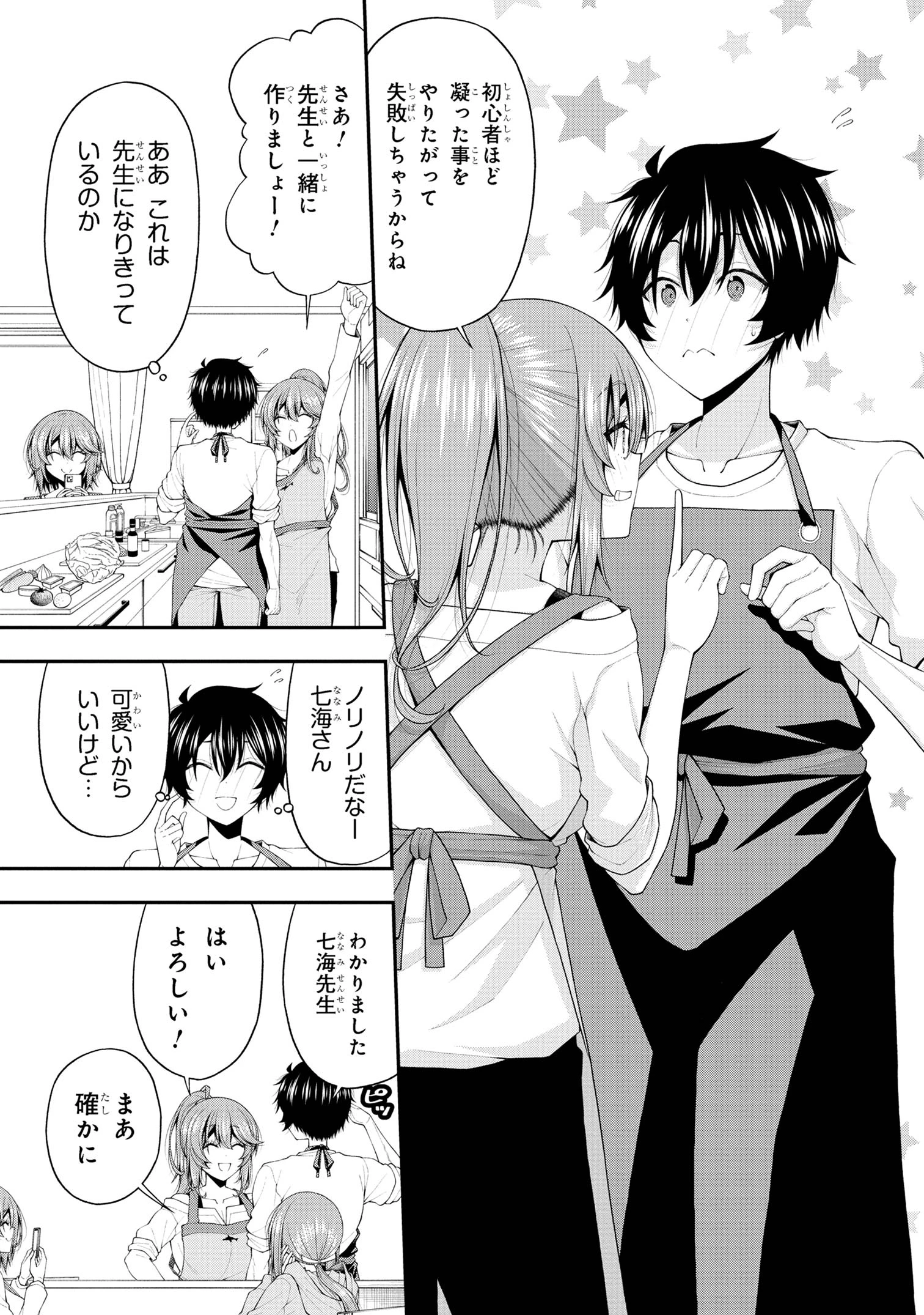 陰キャの僕に罰ゲームで告白してきたはずのギャルが、どう見ても僕にベタ惚れです 第18話 - 13
