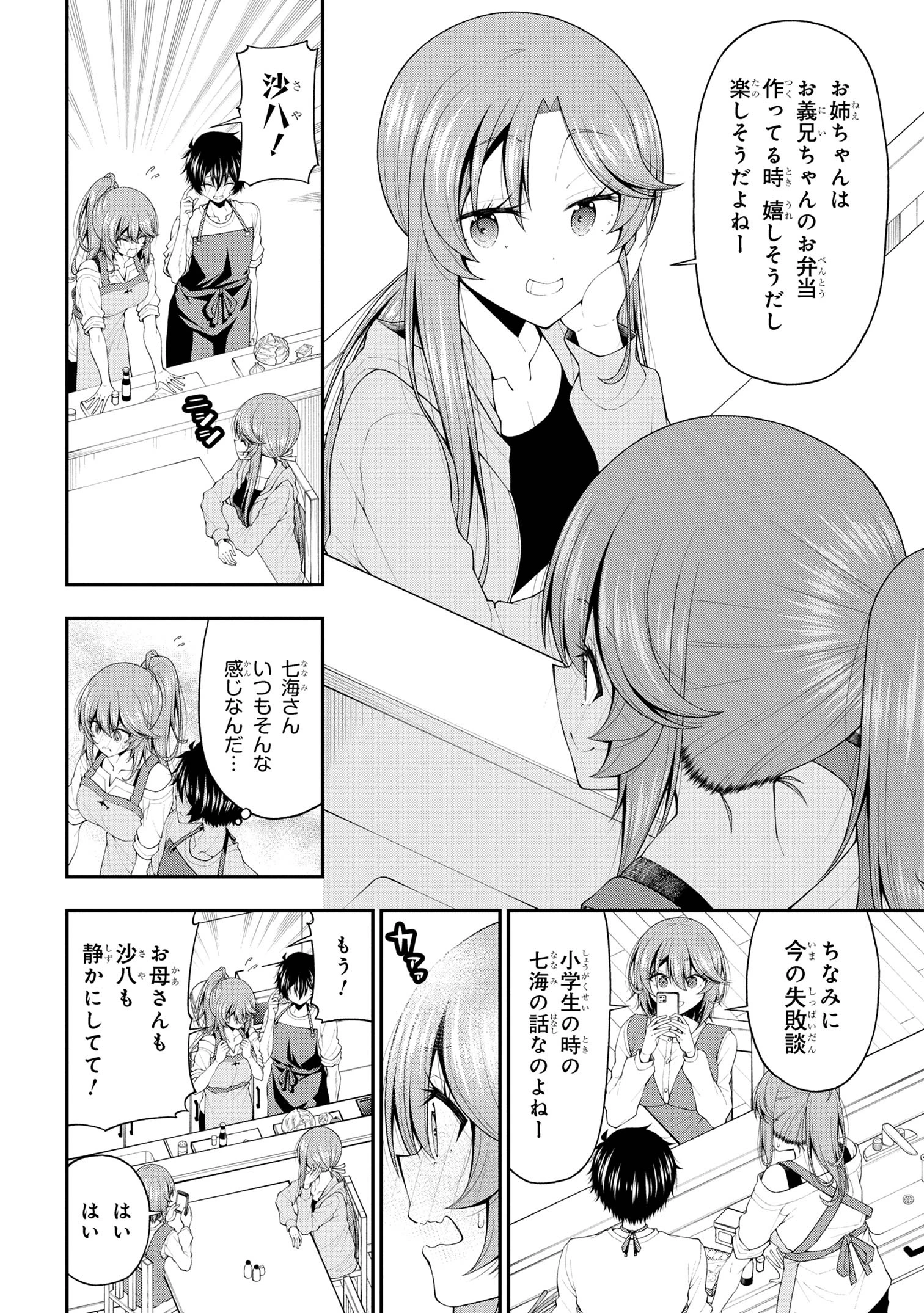 陰キャの僕に罰ゲームで告白してきたはずのギャルが、どう見ても僕にベタ惚れです 第18話 - 14