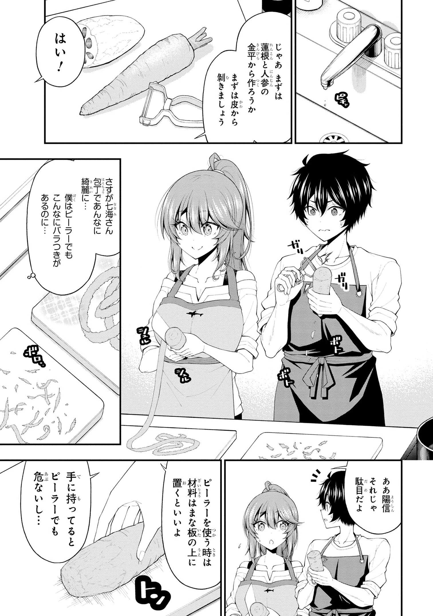 陰キャの僕に罰ゲームで告白してきたはずのギャルが、どう見ても僕にベタ惚れです 第18話 - 15