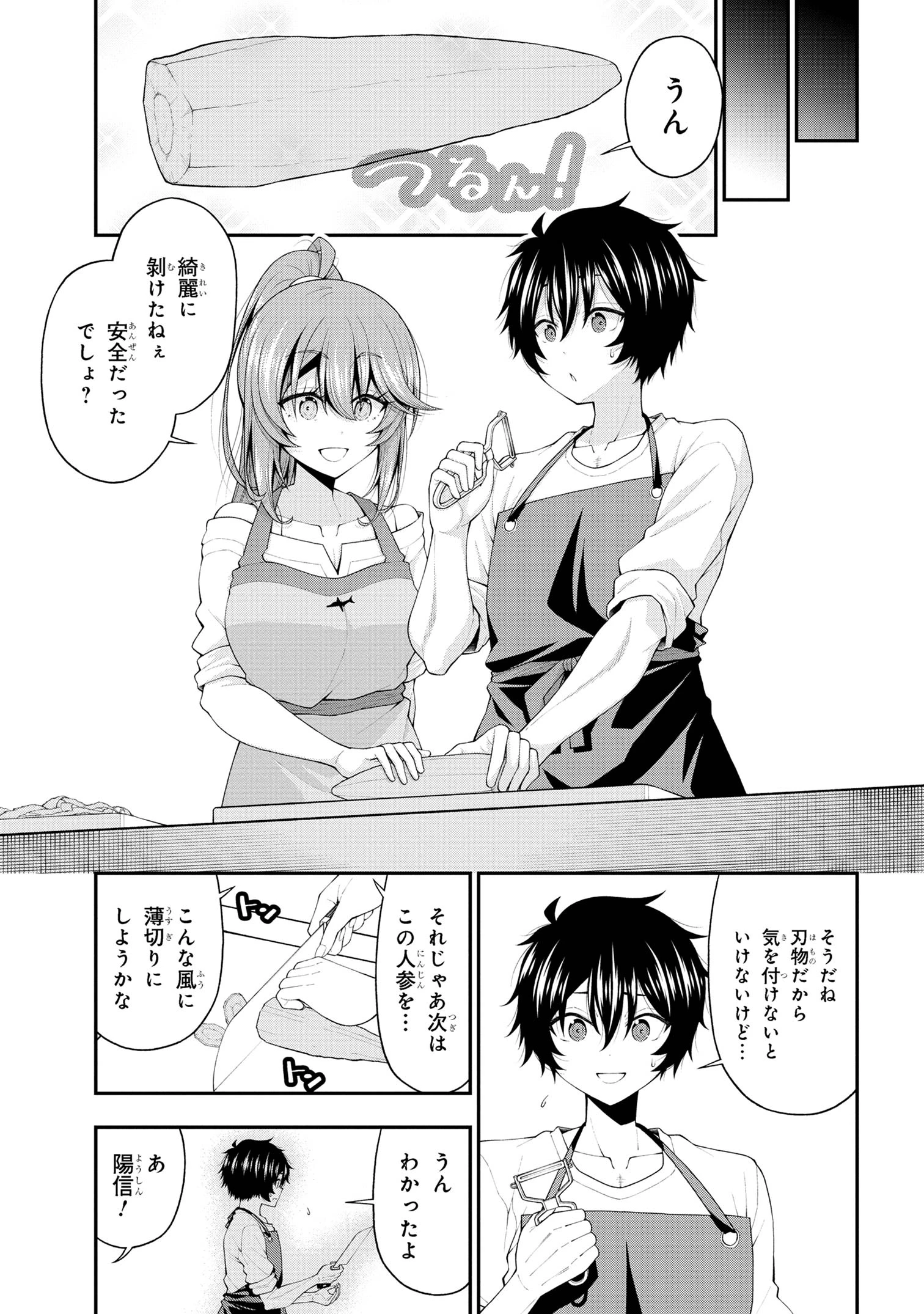 陰キャの僕に罰ゲームで告白してきたはずのギャルが、どう見ても僕にベタ惚れです 第18話 - 17