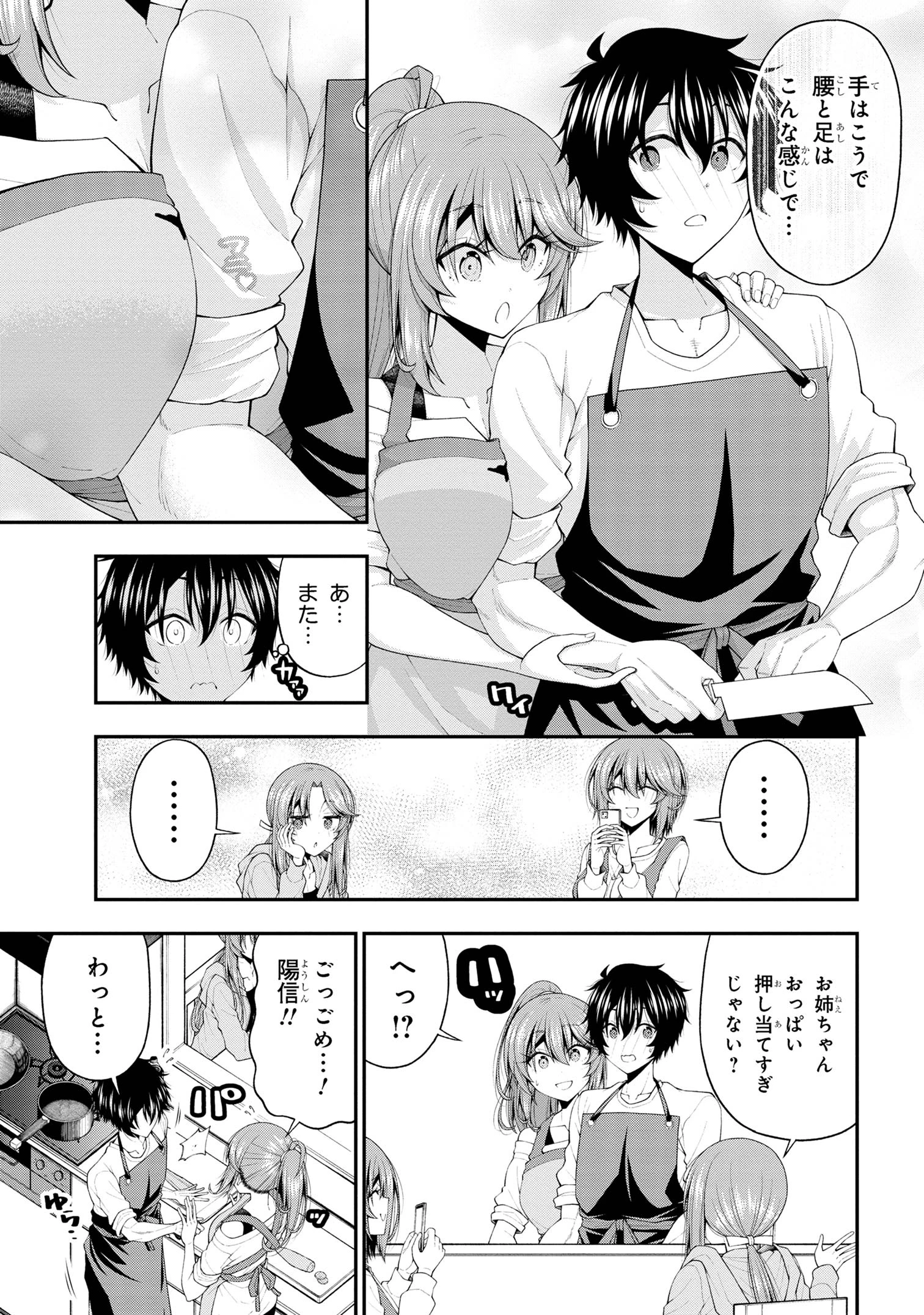 陰キャの僕に罰ゲームで告白してきたはずのギャルが、どう見ても僕にベタ惚れです 第18話 - 19