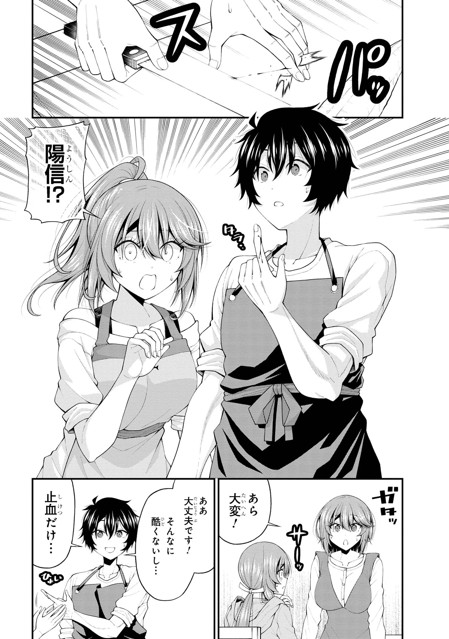陰キャの僕に罰ゲームで告白してきたはずのギャルが、どう見ても僕にベタ惚れです 第18話 - 20