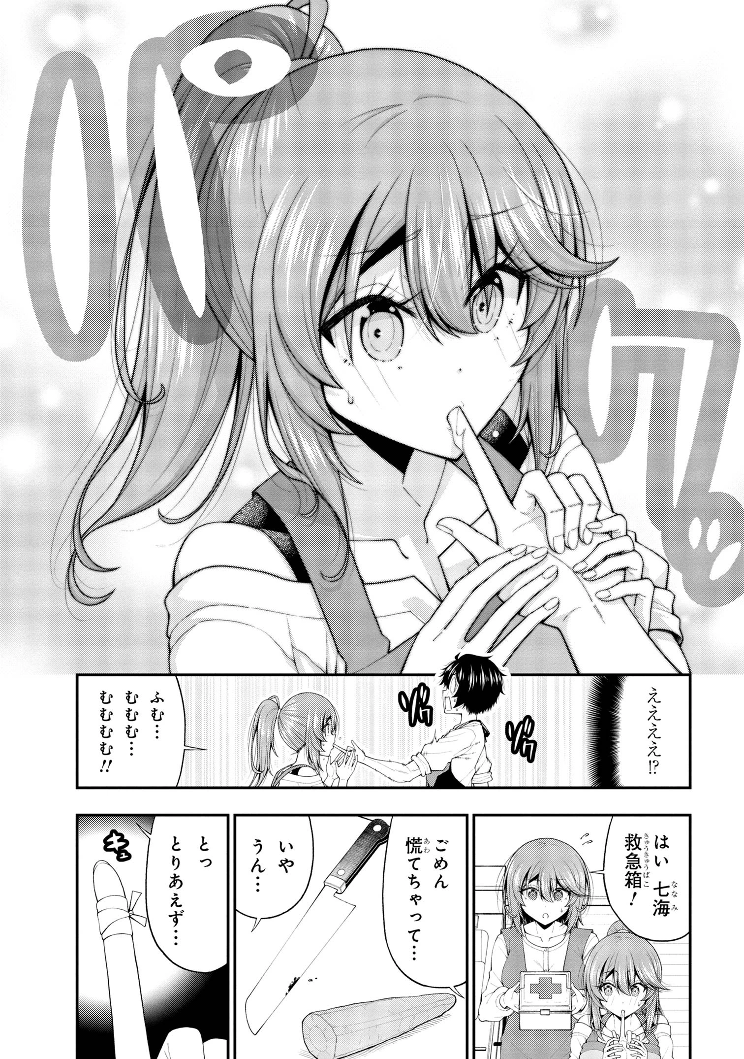陰キャの僕に罰ゲームで告白してきたはずのギャルが、どう見ても僕にベタ惚れです 第18話 - 21