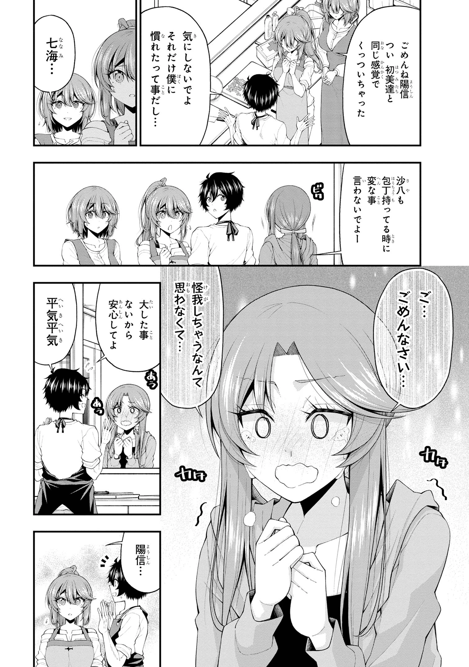 陰キャの僕に罰ゲームで告白してきたはずのギャルが、どう見ても僕にベタ惚れです 第18話 - 22