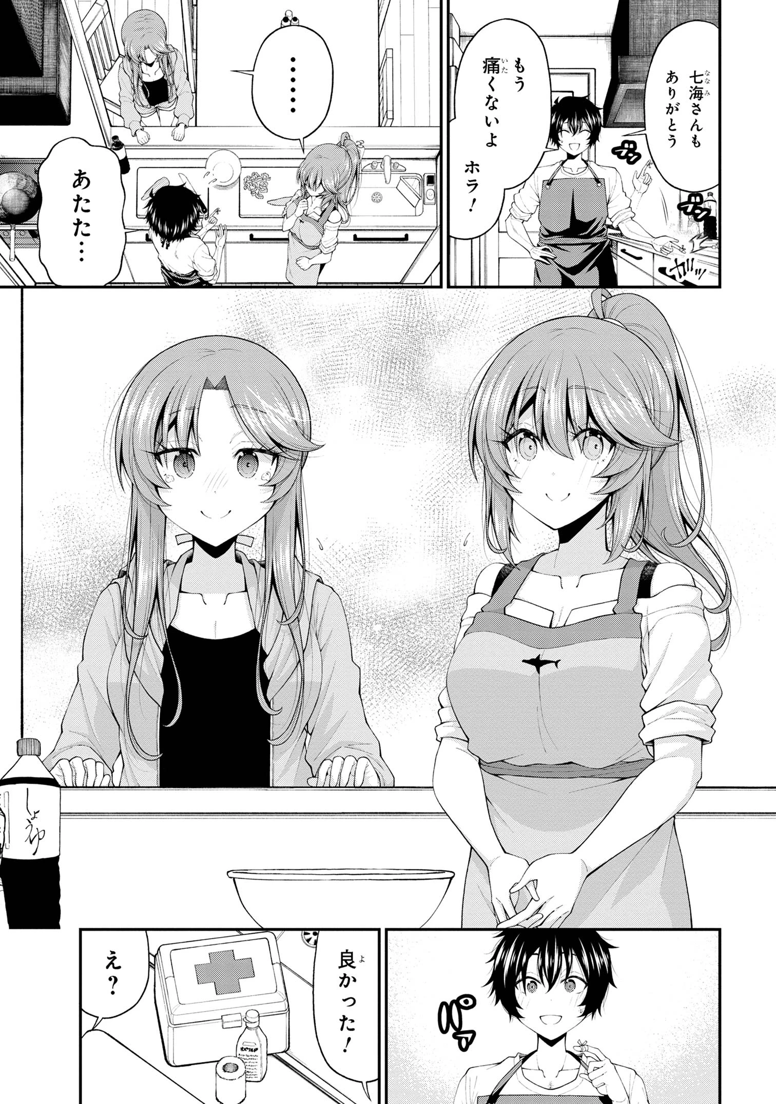 陰キャの僕に罰ゲームで告白してきたはずのギャルが、どう見ても僕にベタ惚れです 第18話 - 23